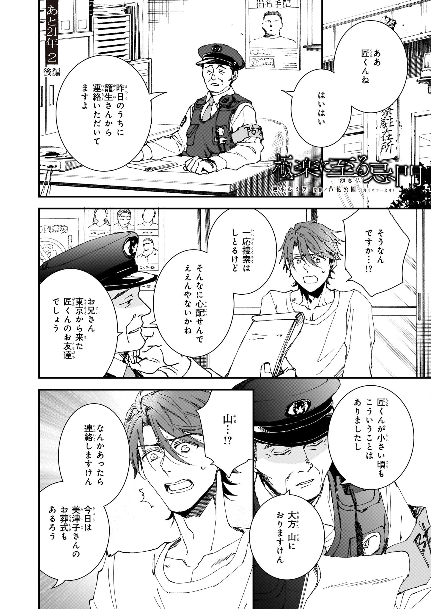 Gokuraku ni Itaru Imimon Chapter 21.22 1ページ