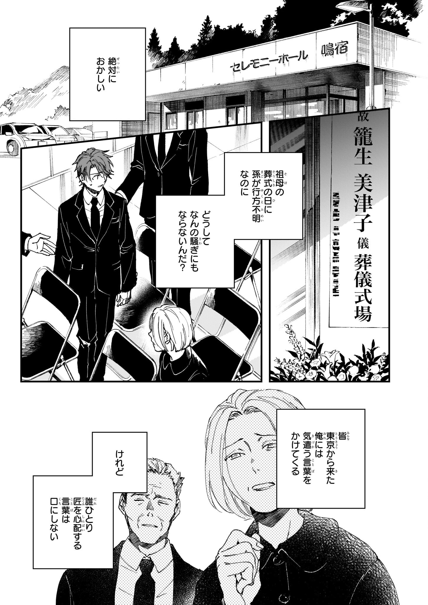 Gokuraku ni Itaru Imimon Chapter 21.22 2ページ