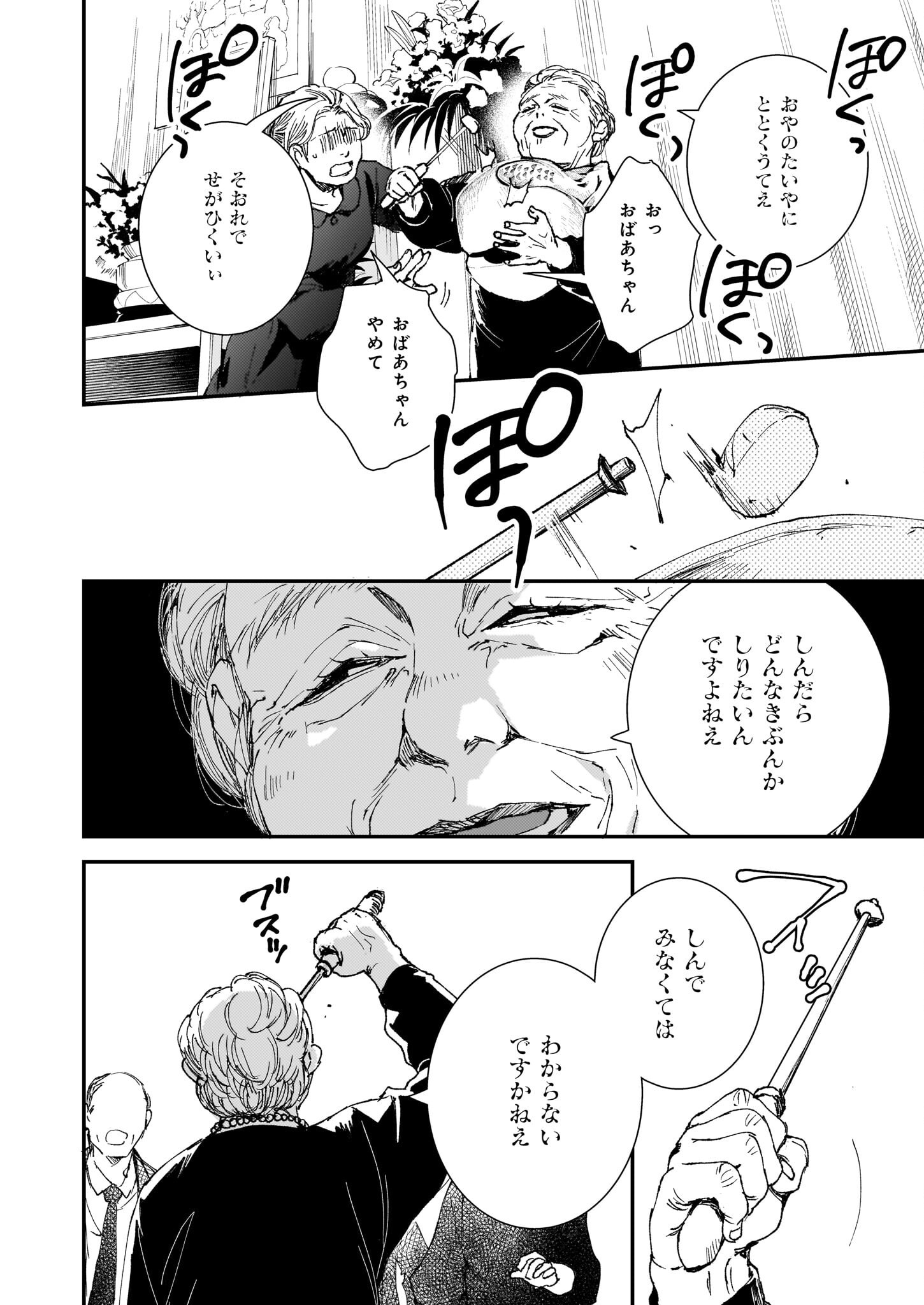 Gokuraku ni Itaru Imimon Chapter 21.22 11ページ
