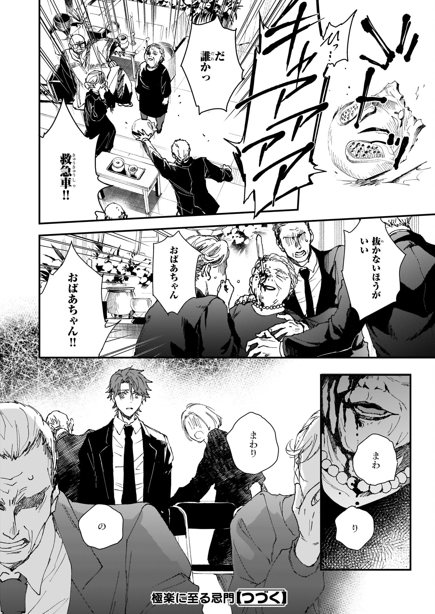 Gokuraku ni Itaru Imimon Chapter 21.22 13ページ