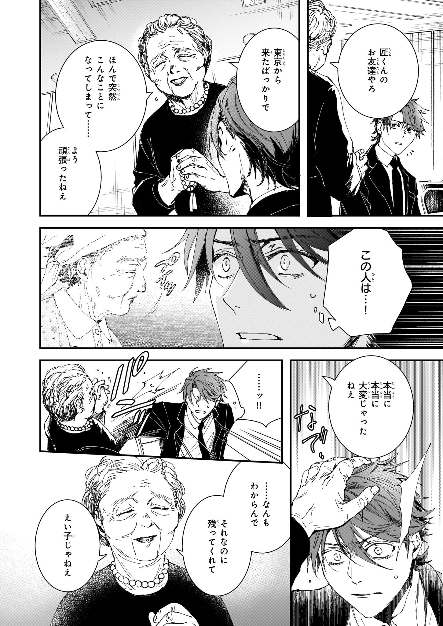 Gokuraku ni Itaru Imimon Chapter 21.22 3ページ