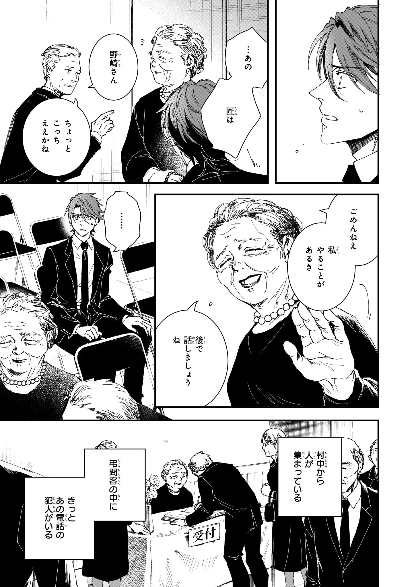 Gokuraku ni Itaru Imimon Chapter 21.22 4ページ