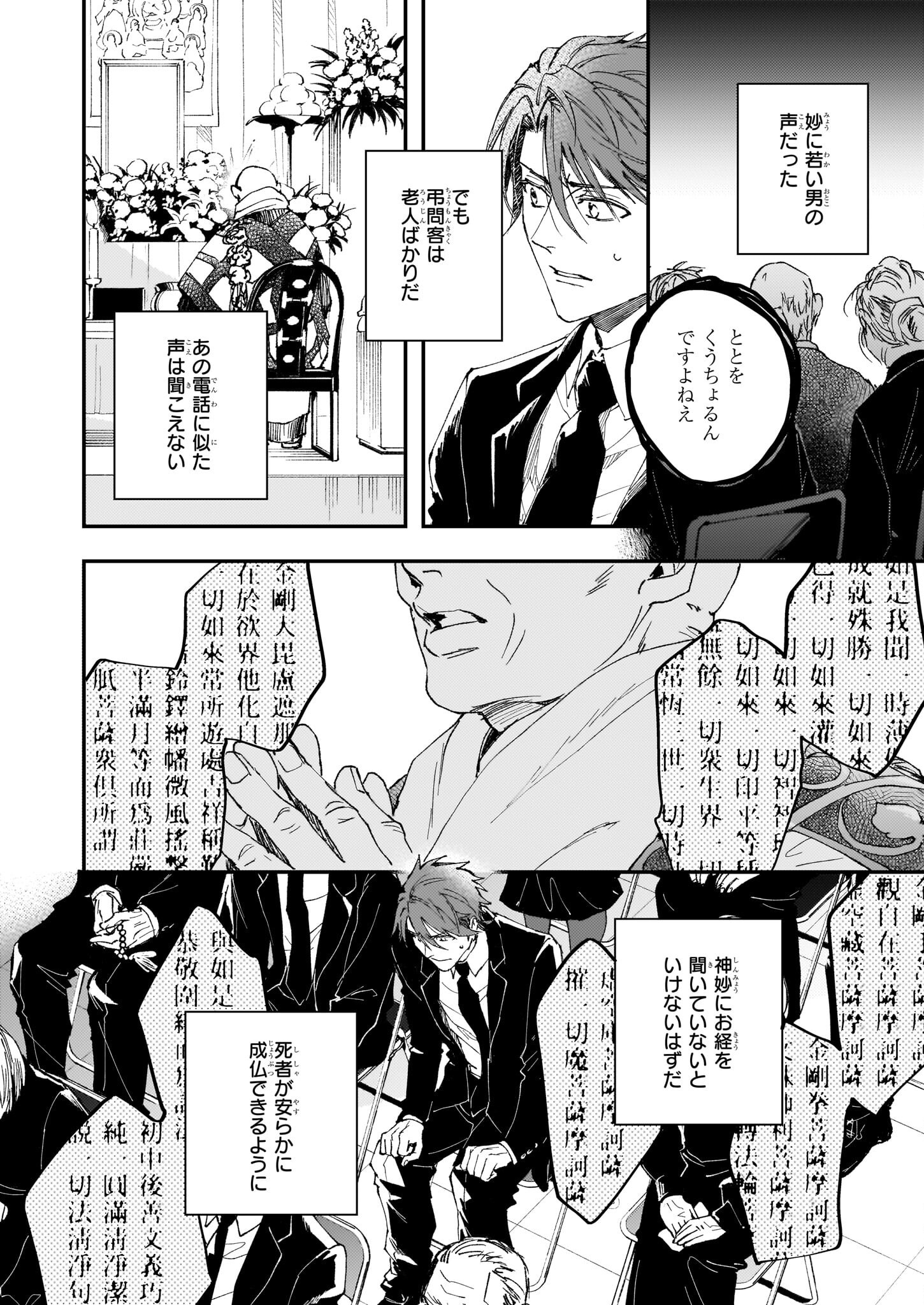 Gokuraku ni Itaru Imimon Chapter 21.22 5ページ