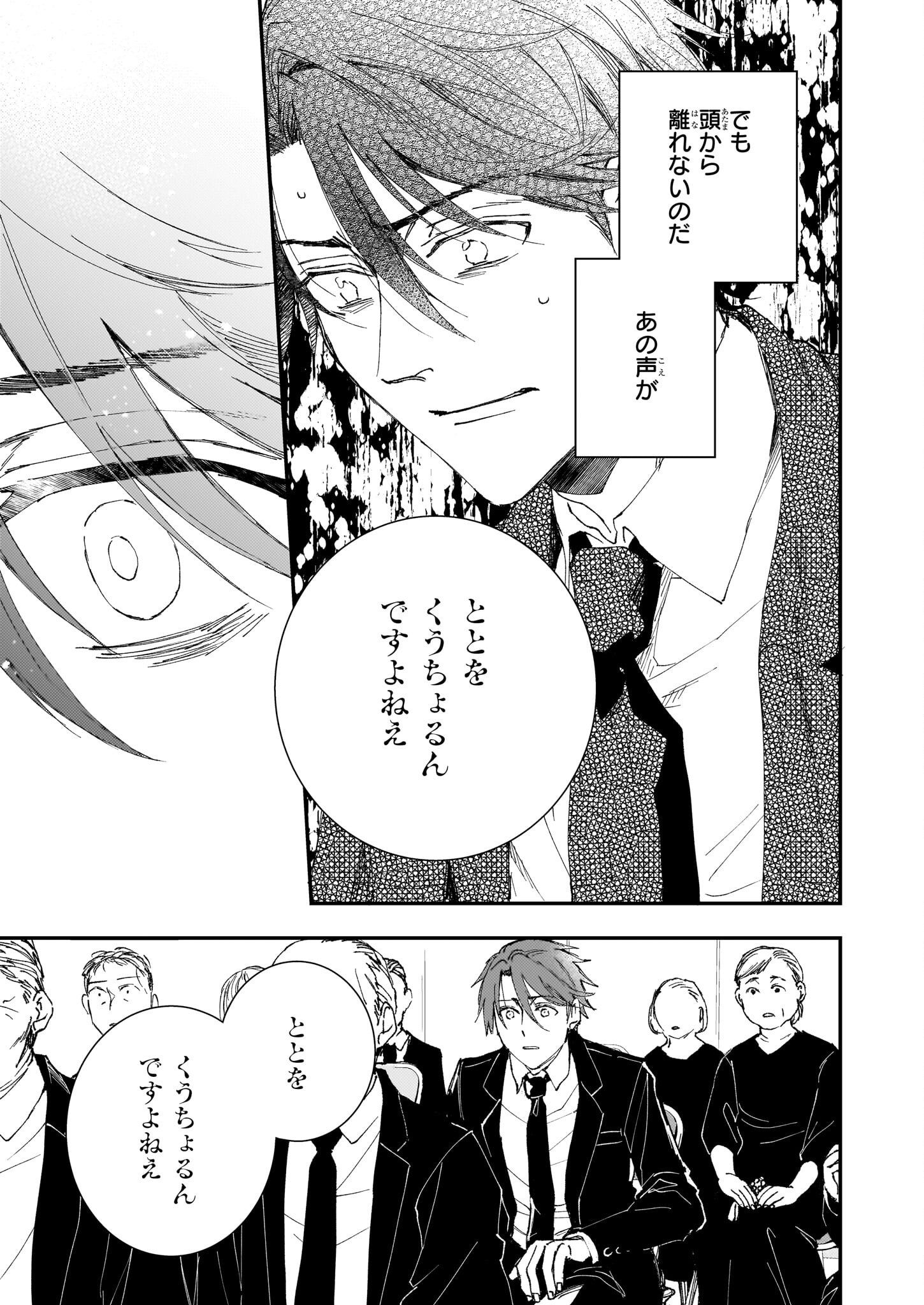 Gokuraku ni Itaru Imimon Chapter 21.22 6ページ