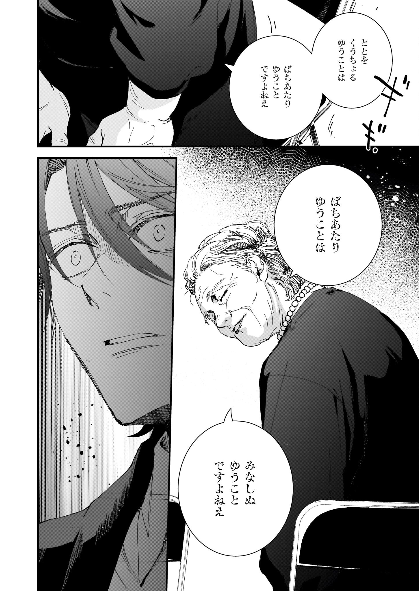 Gokuraku ni Itaru Imimon Chapter 21.22 7ページ