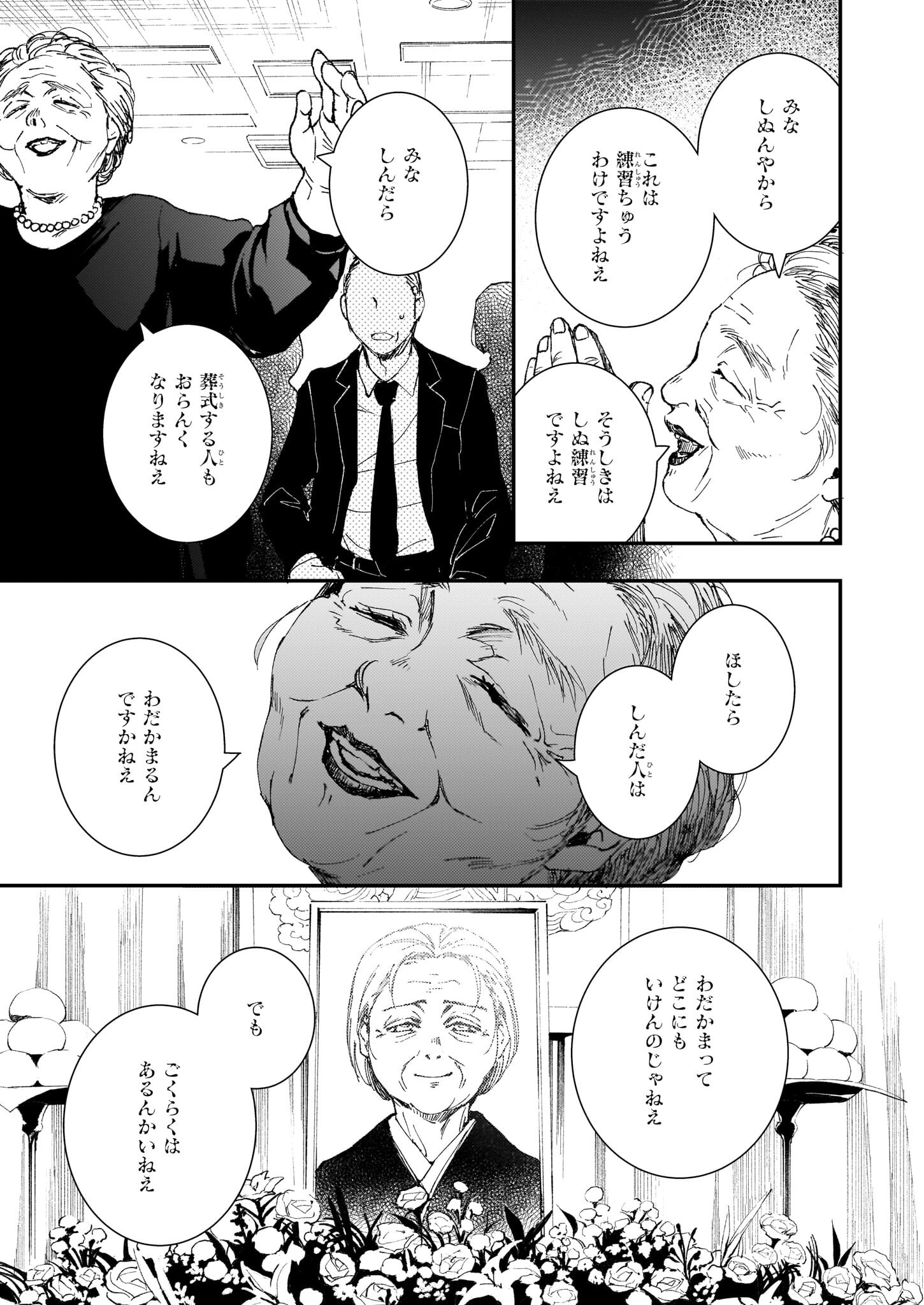 Gokuraku ni Itaru Imimon Chapter 21.22 8ページ