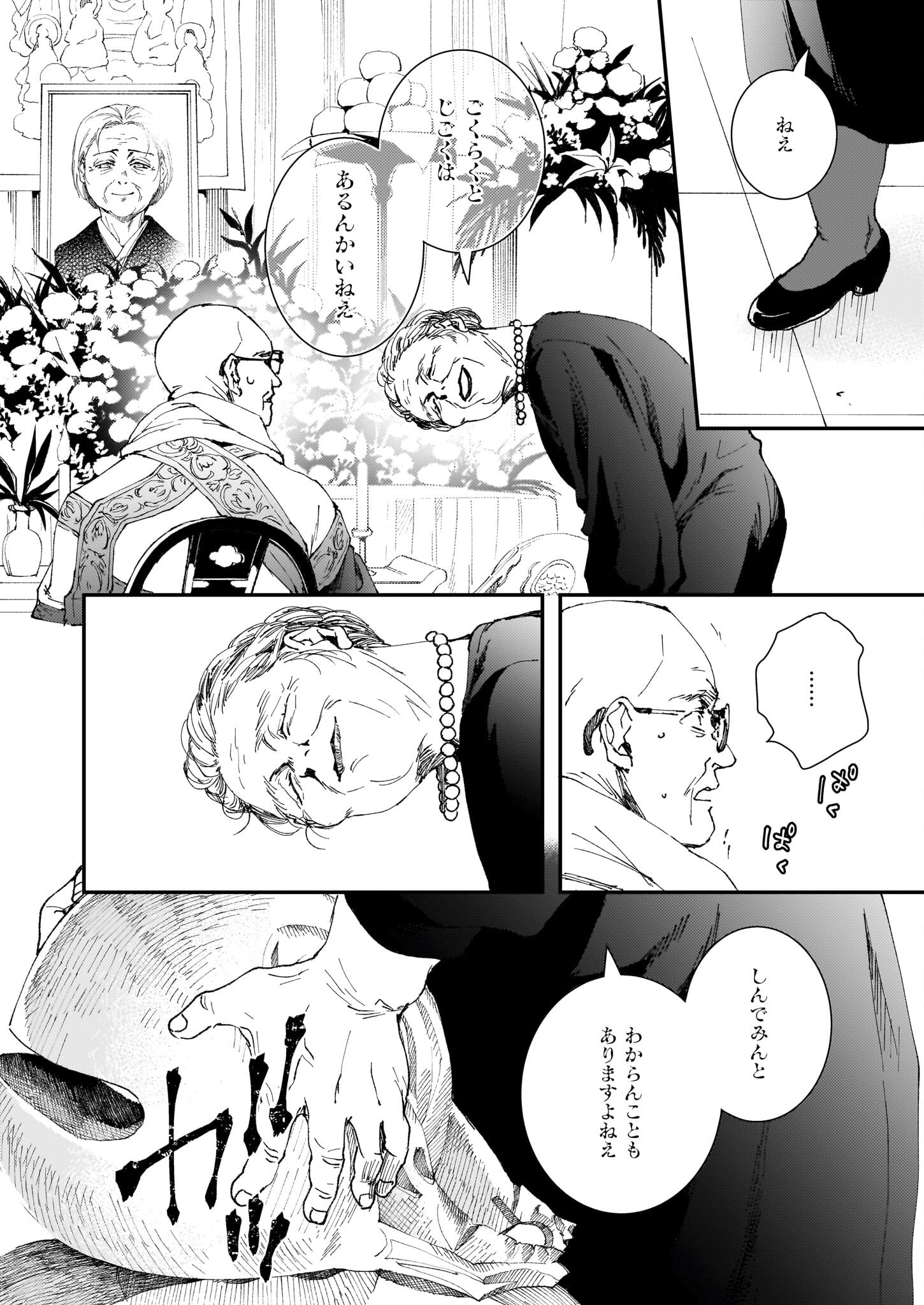 Gokuraku ni Itaru Imimon Chapter 21.22 9ページ