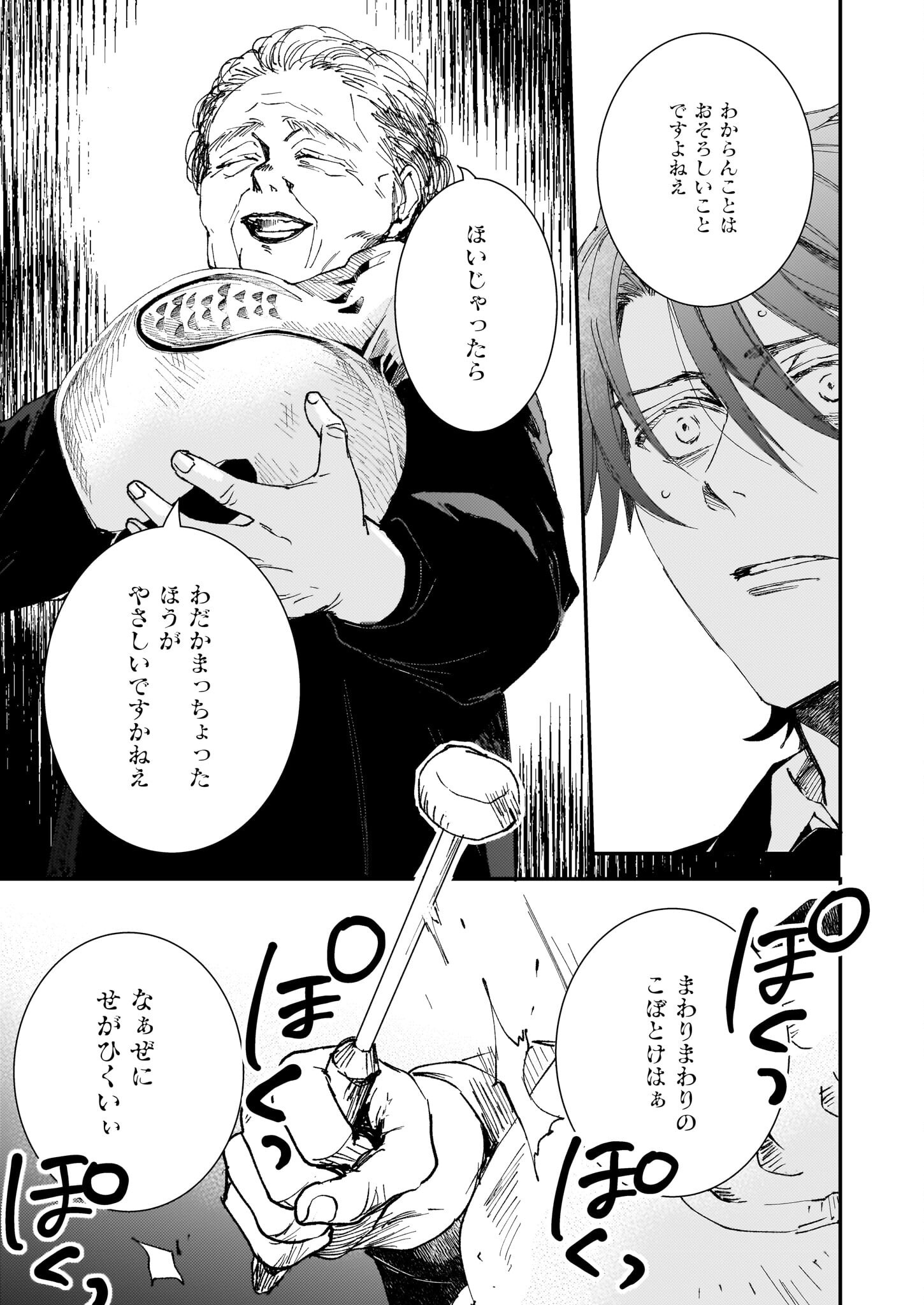 Gokuraku ni Itaru Imimon Chapter 21.22 10ページ