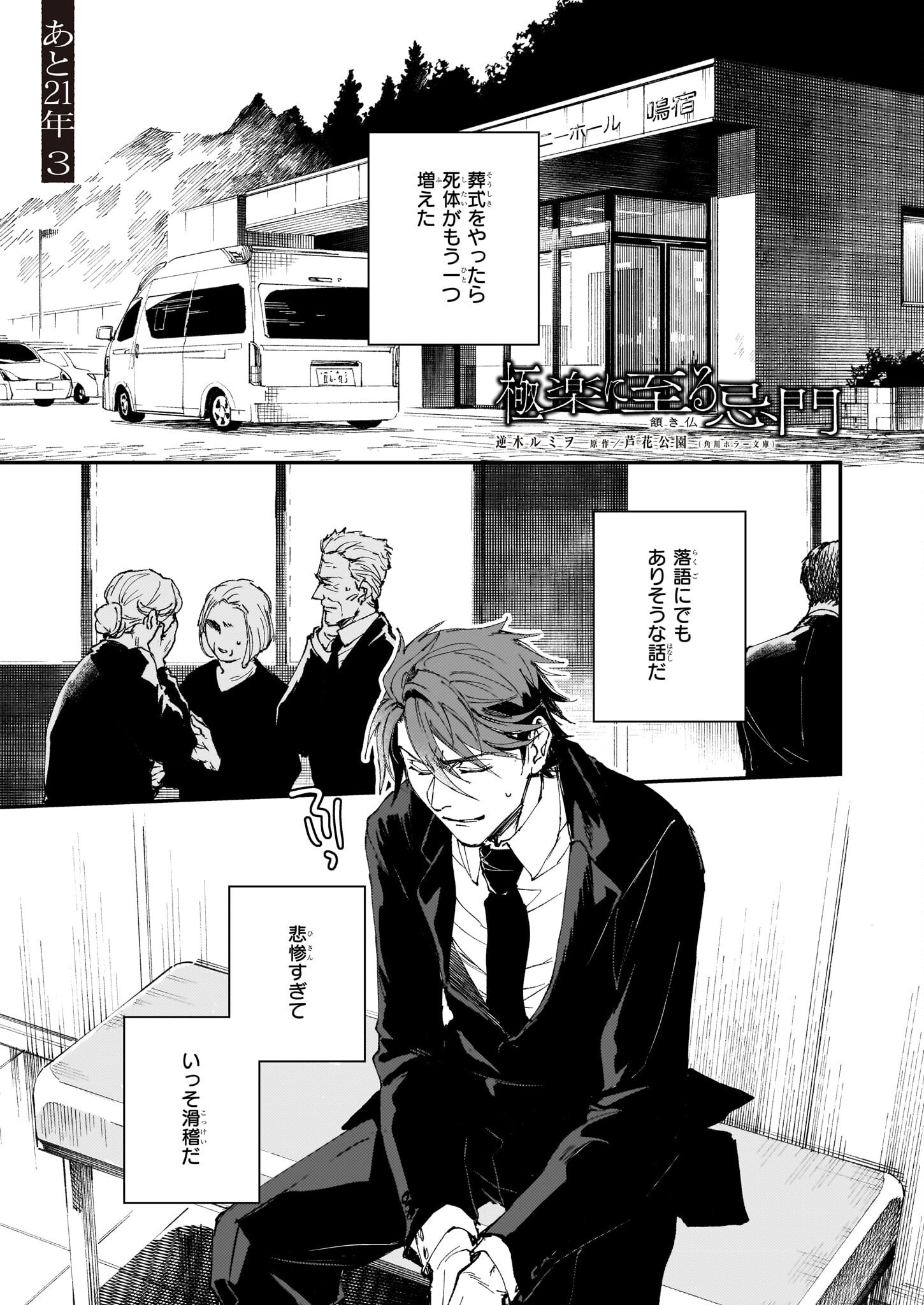 Gokuraku ni Itaru Imimon Chapter 21.23 1ページ