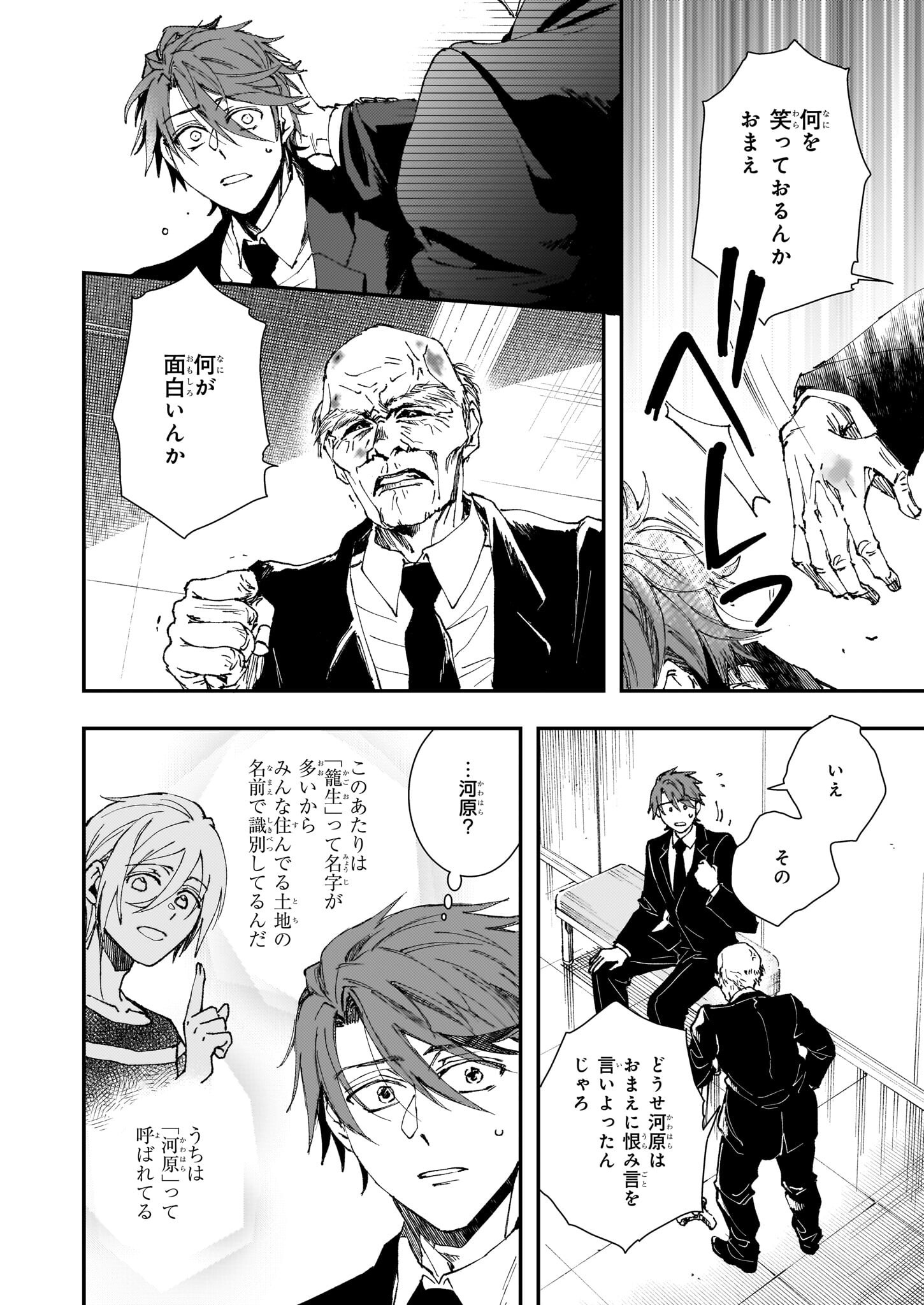 Gokuraku ni Itaru Imimon Chapter 21.23 2ページ