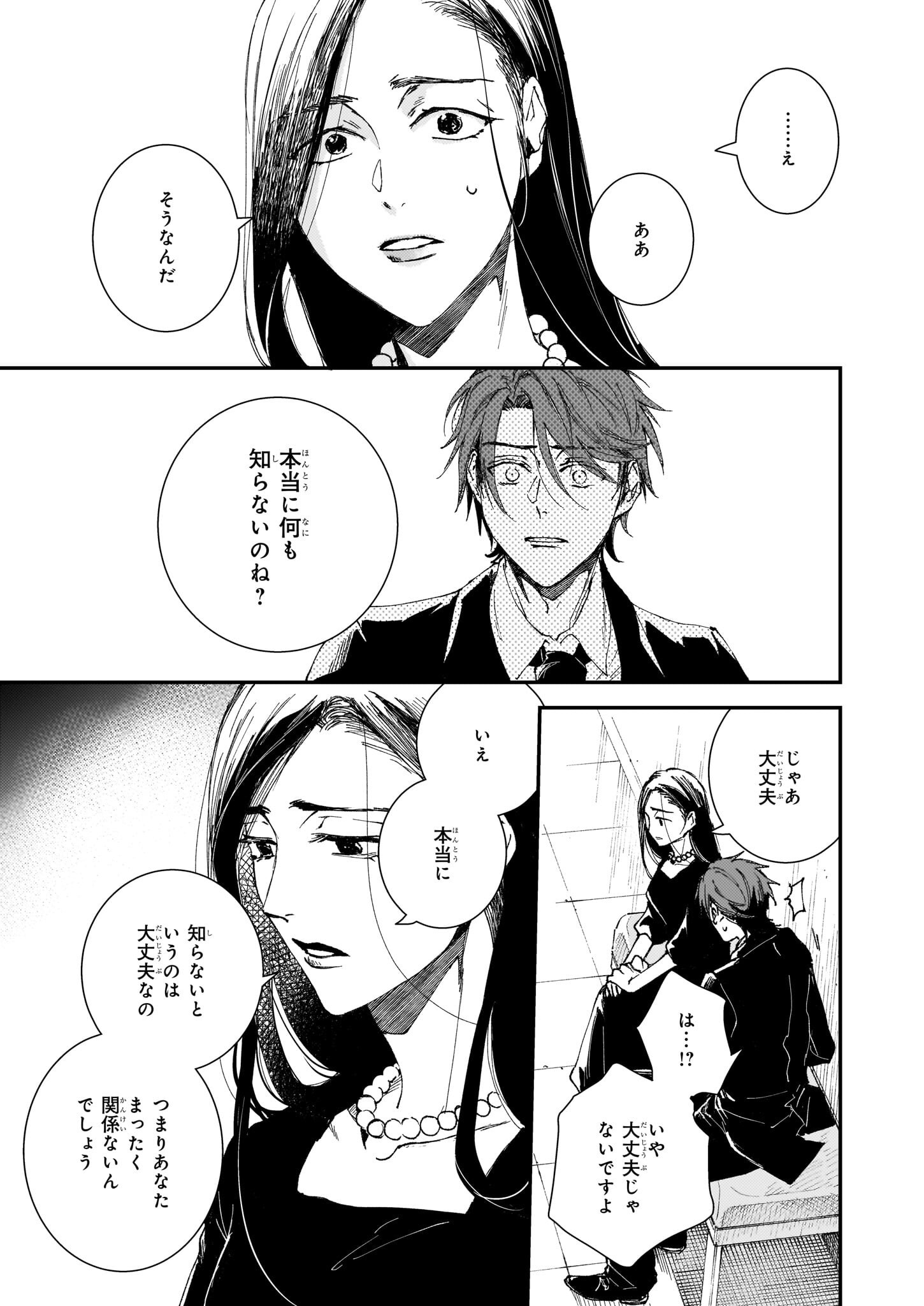 Gokuraku ni Itaru Imimon Chapter 21.23 11ページ