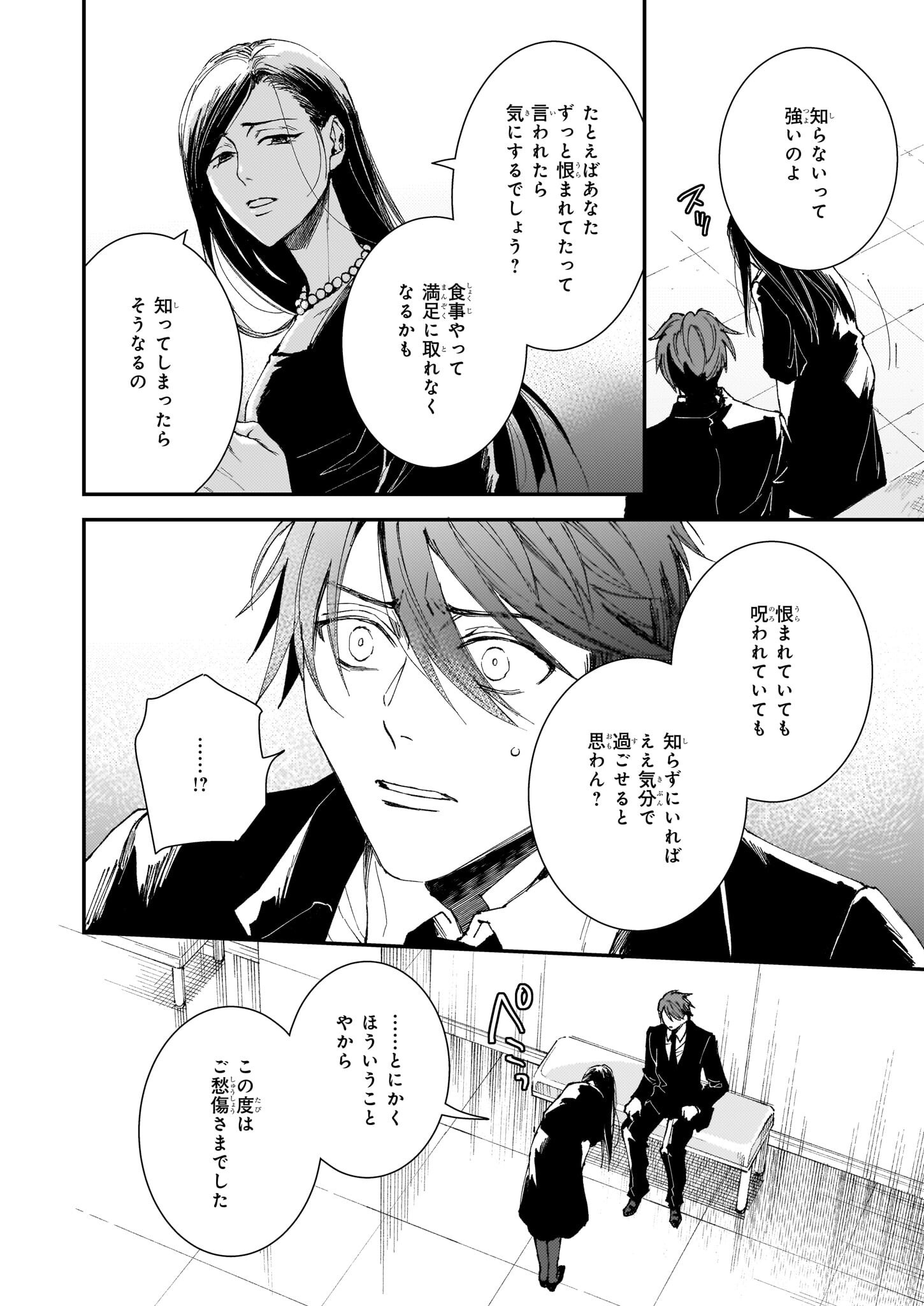 Gokuraku ni Itaru Imimon Chapter 21.23 12ページ