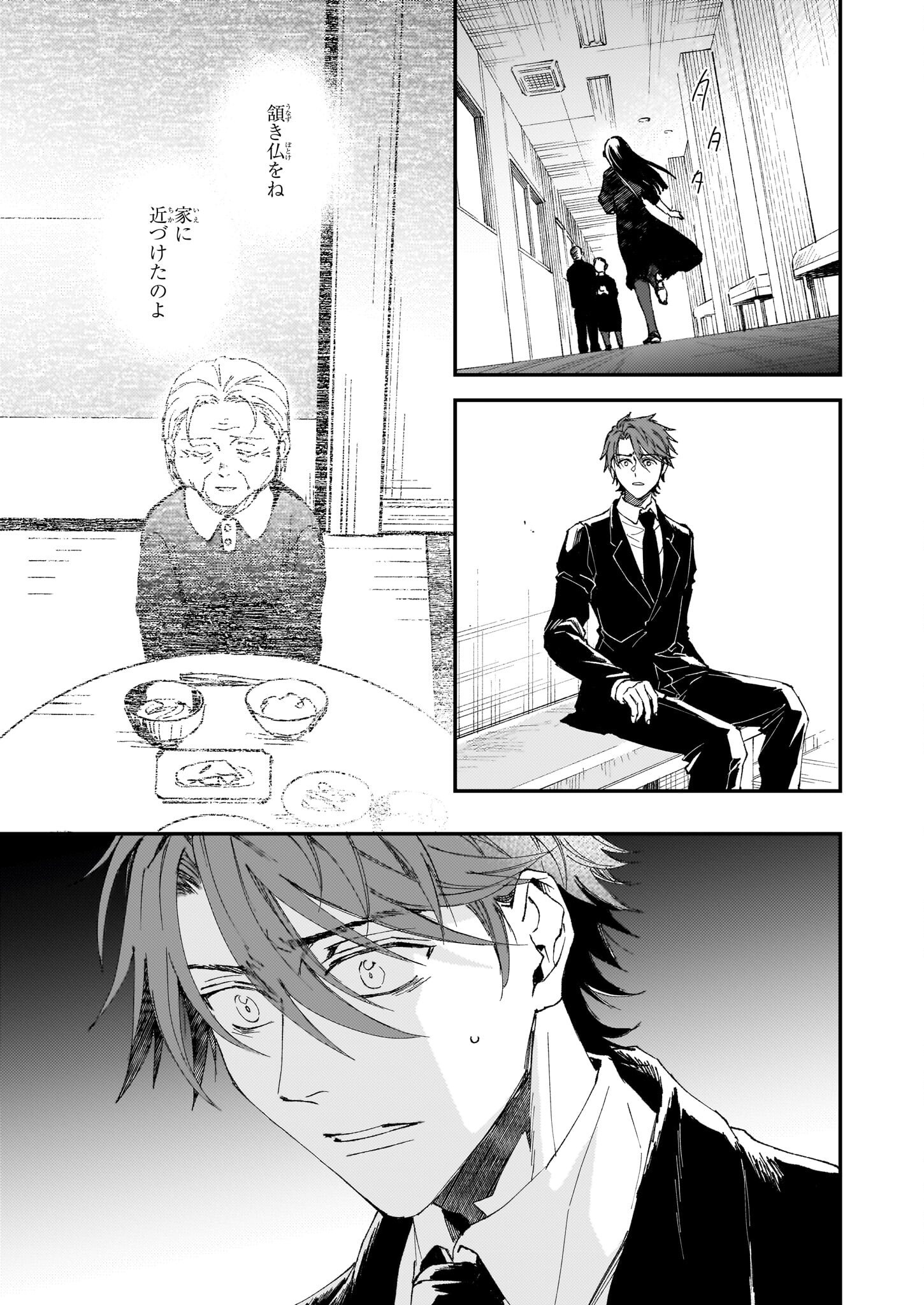 Gokuraku ni Itaru Imimon Chapter 21.23 13ページ