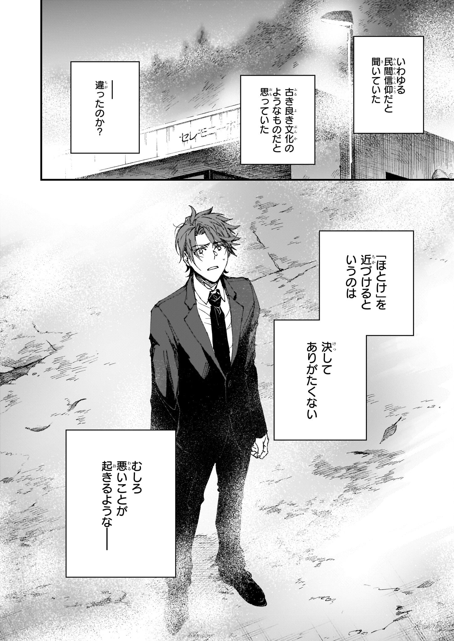 Gokuraku ni Itaru Imimon Chapter 21.23 14ページ