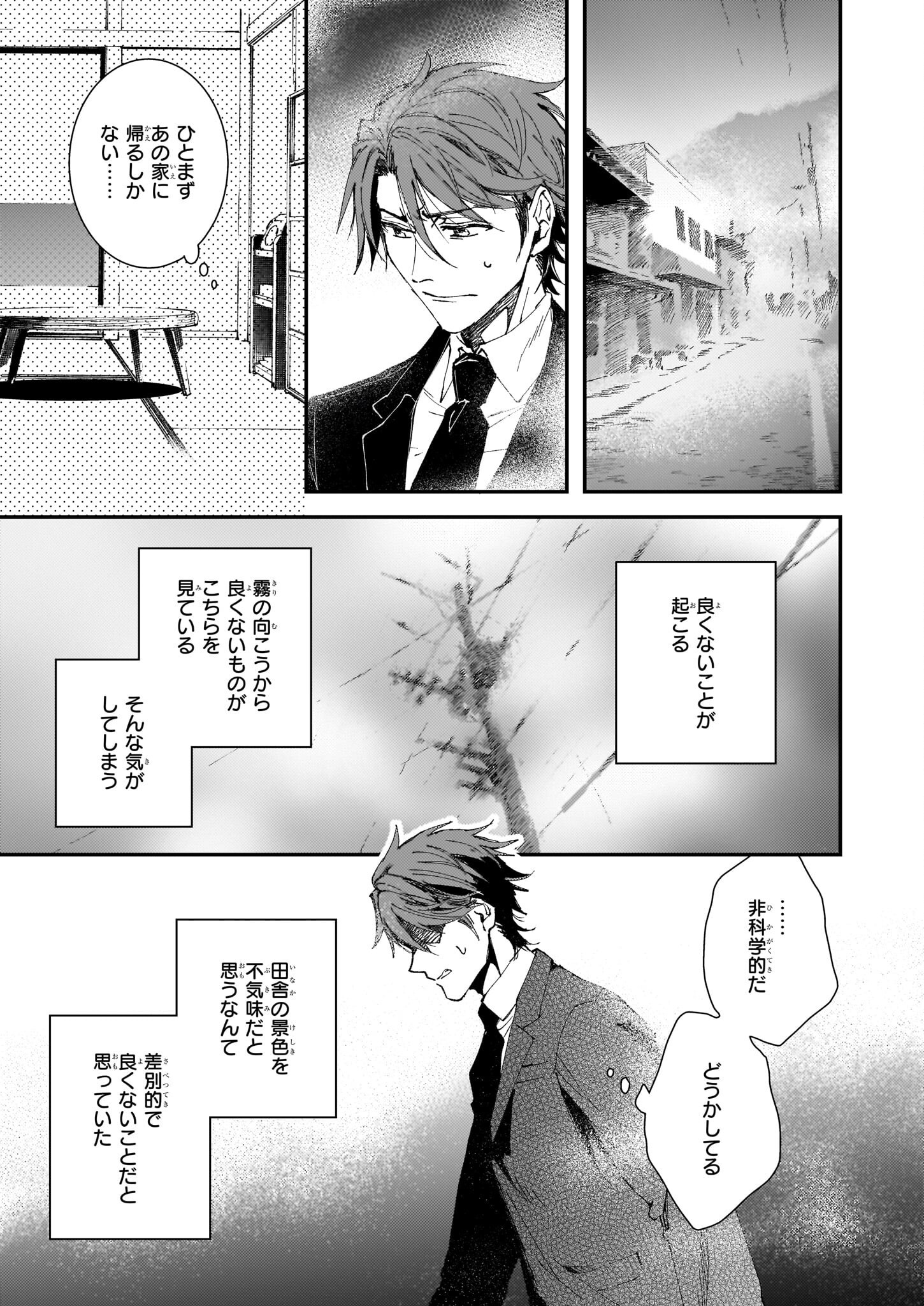 Gokuraku ni Itaru Imimon Chapter 21.23 15ページ