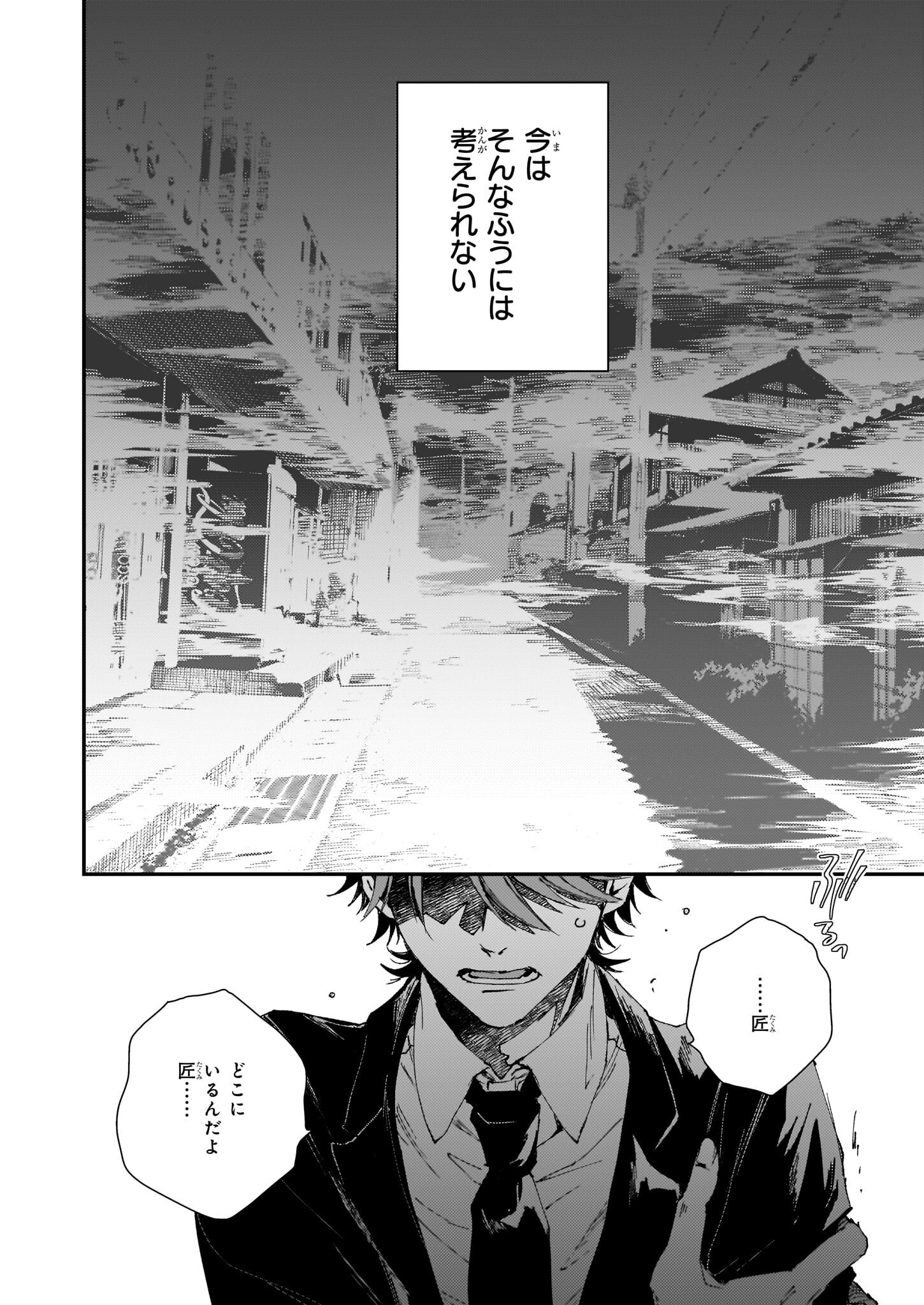 Gokuraku ni Itaru Imimon Chapter 21.23 16ページ