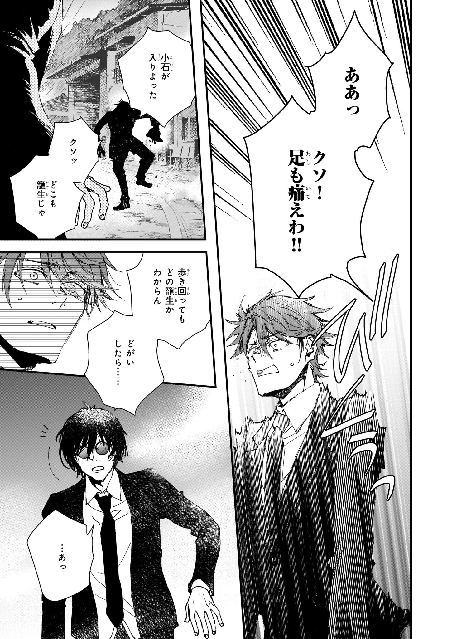 Gokuraku ni Itaru Imimon Chapter 21.23 17ページ