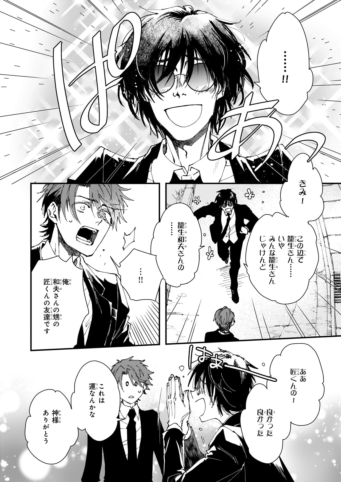 Gokuraku ni Itaru Imimon Chapter 21.23 18ページ