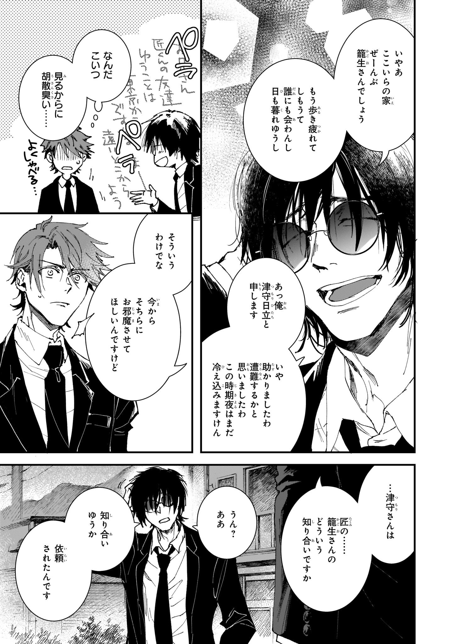 Gokuraku ni Itaru Imimon Chapter 21.23 19ページ