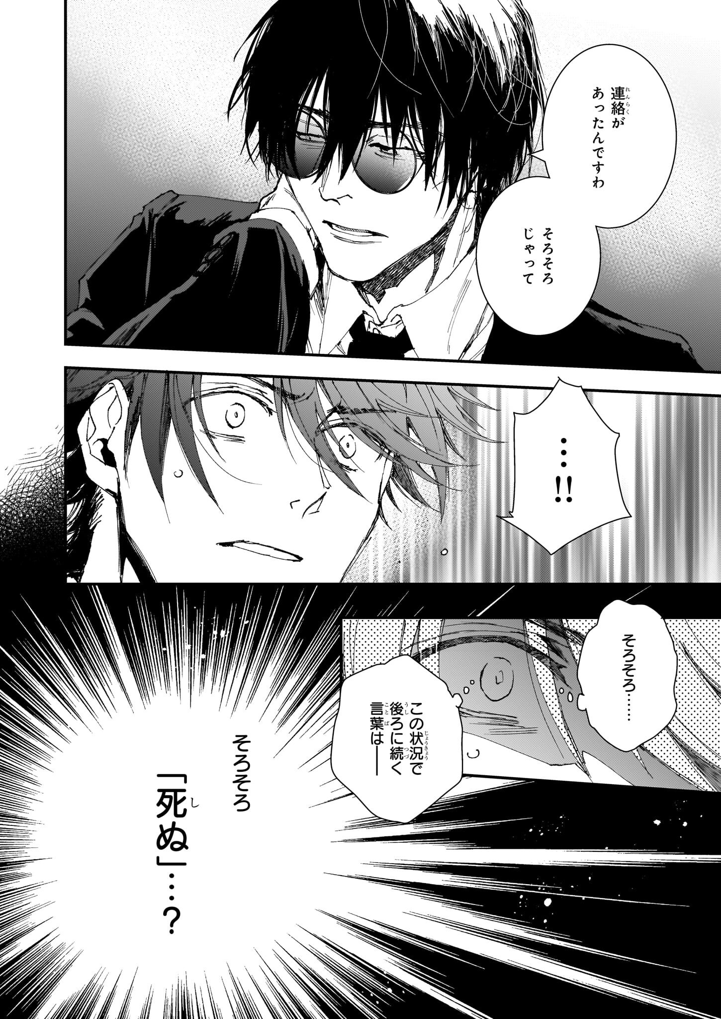 Gokuraku ni Itaru Imimon Chapter 21.23 20ページ