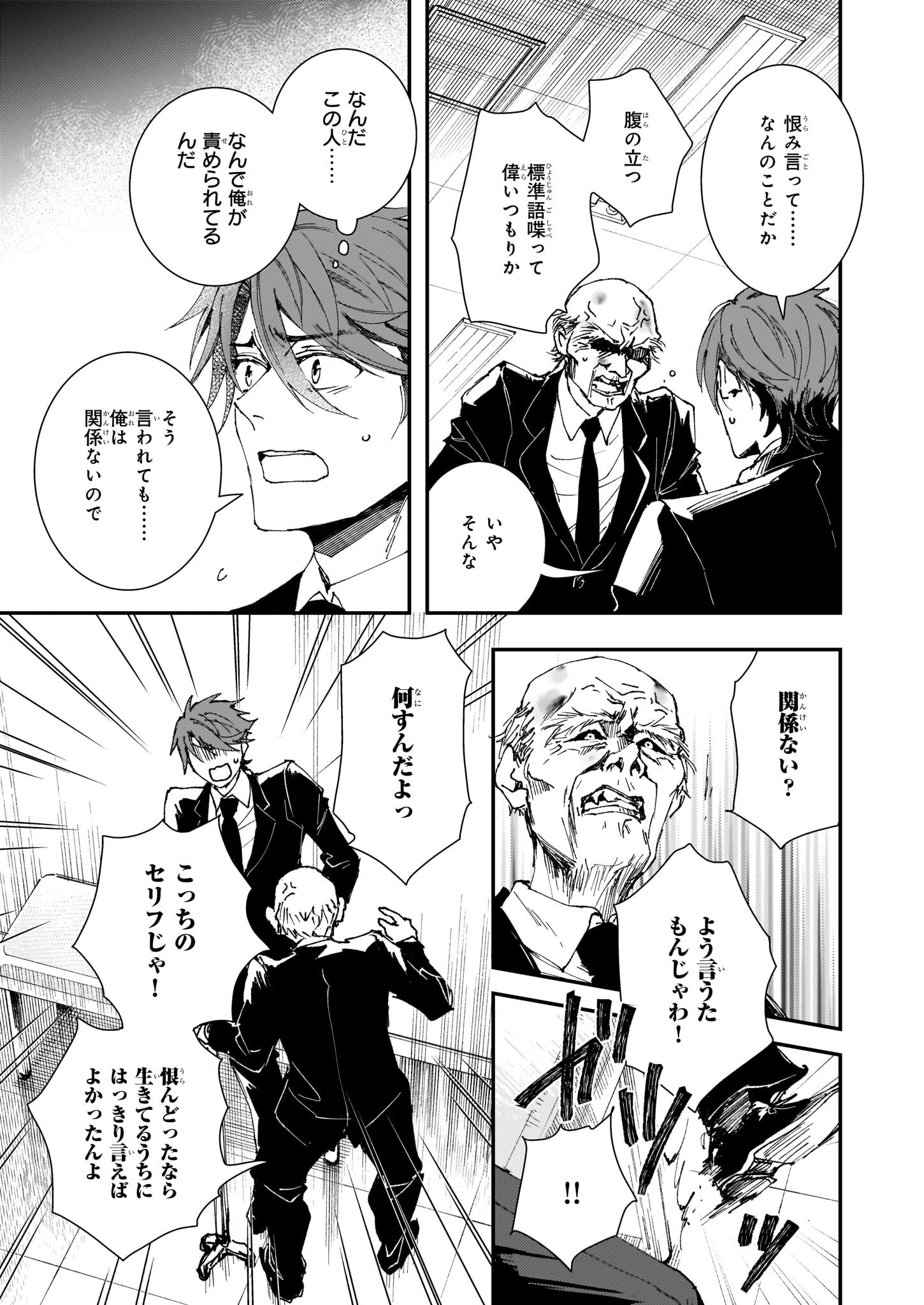 Gokuraku ni Itaru Imimon Chapter 21.23 3ページ