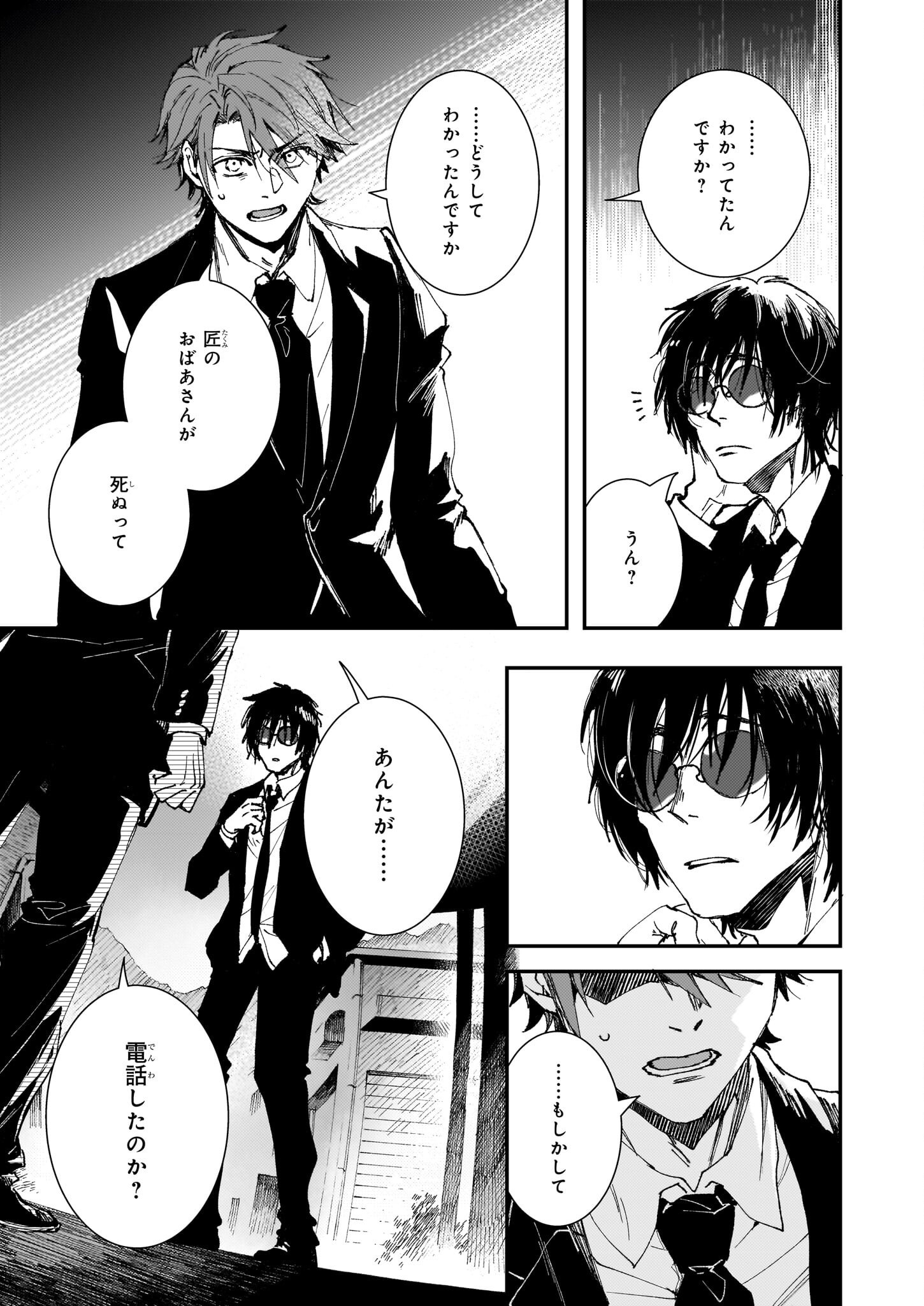 Gokuraku ni Itaru Imimon Chapter 21.23 21ページ