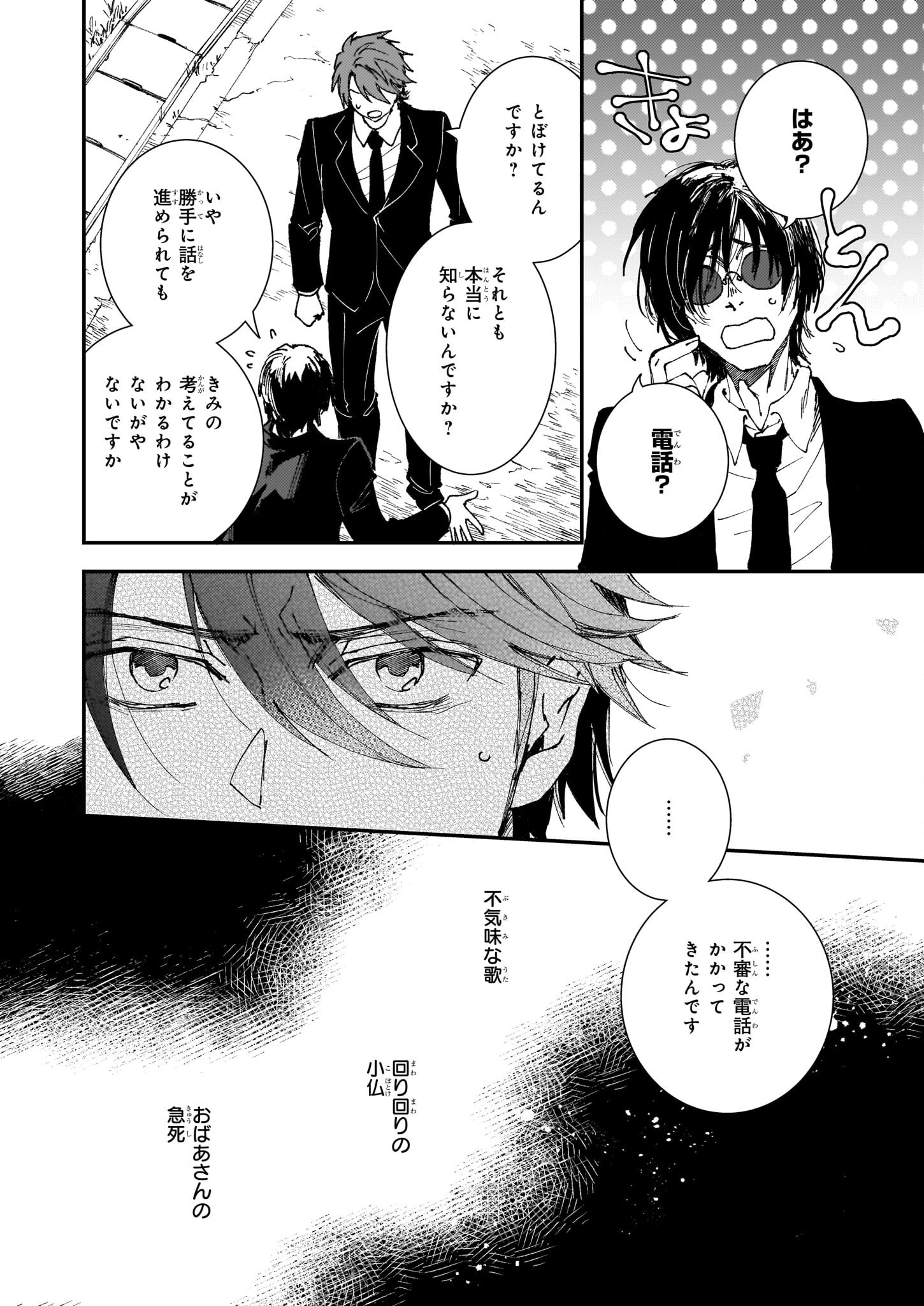 Gokuraku ni Itaru Imimon Chapter 21.23 22ページ