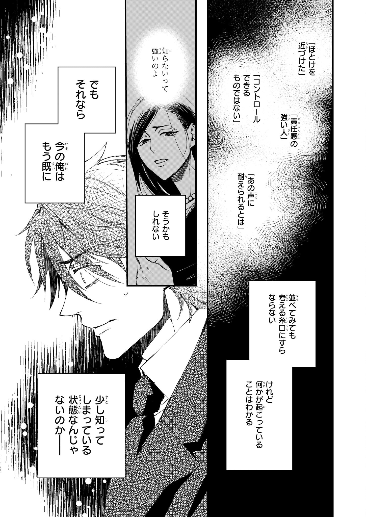 Gokuraku ni Itaru Imimon Chapter 21.23 23ページ