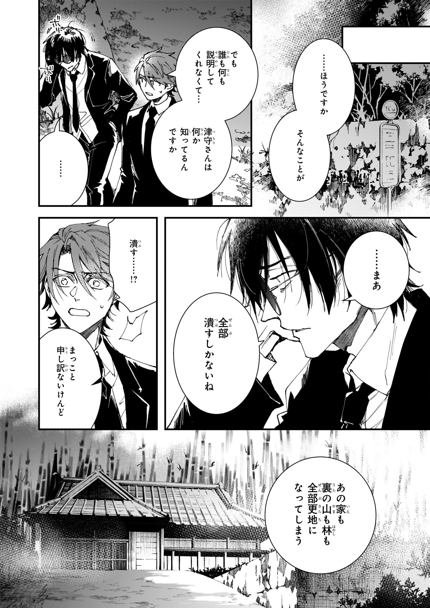 Gokuraku ni Itaru Imimon Chapter 21.23 24ページ