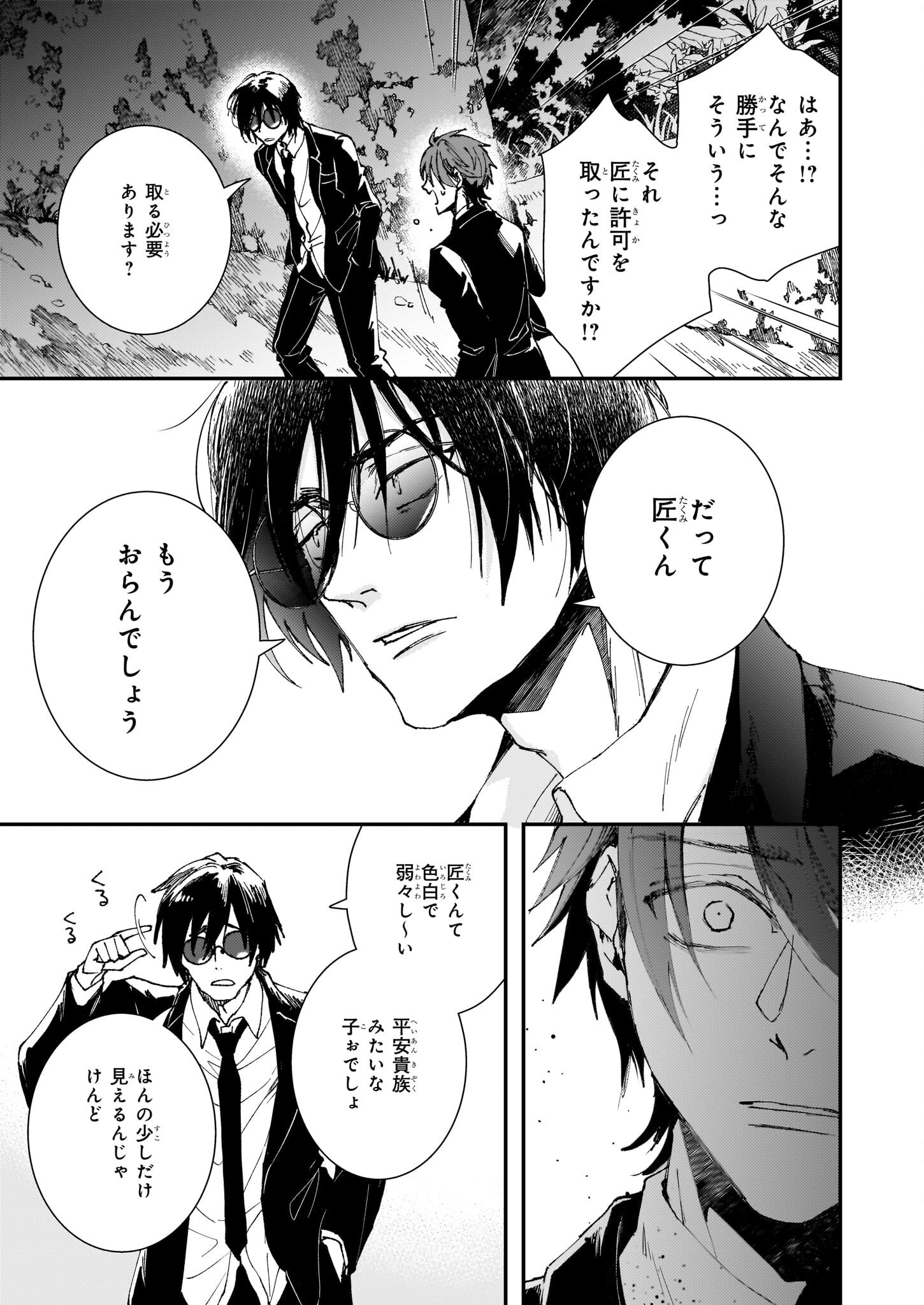 Gokuraku ni Itaru Imimon Chapter 21.23 25ページ