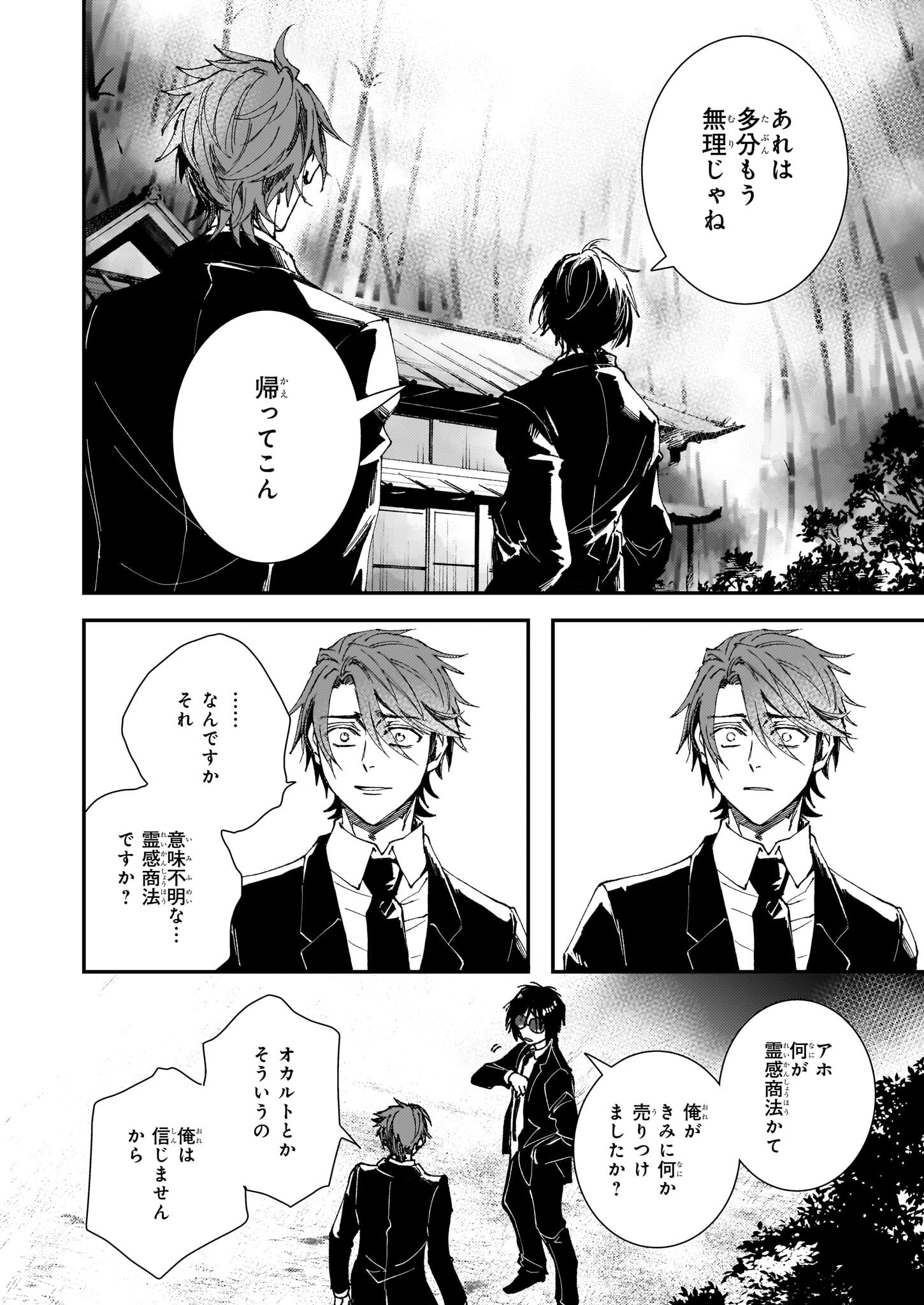 Gokuraku ni Itaru Imimon Chapter 21.23 26ページ
