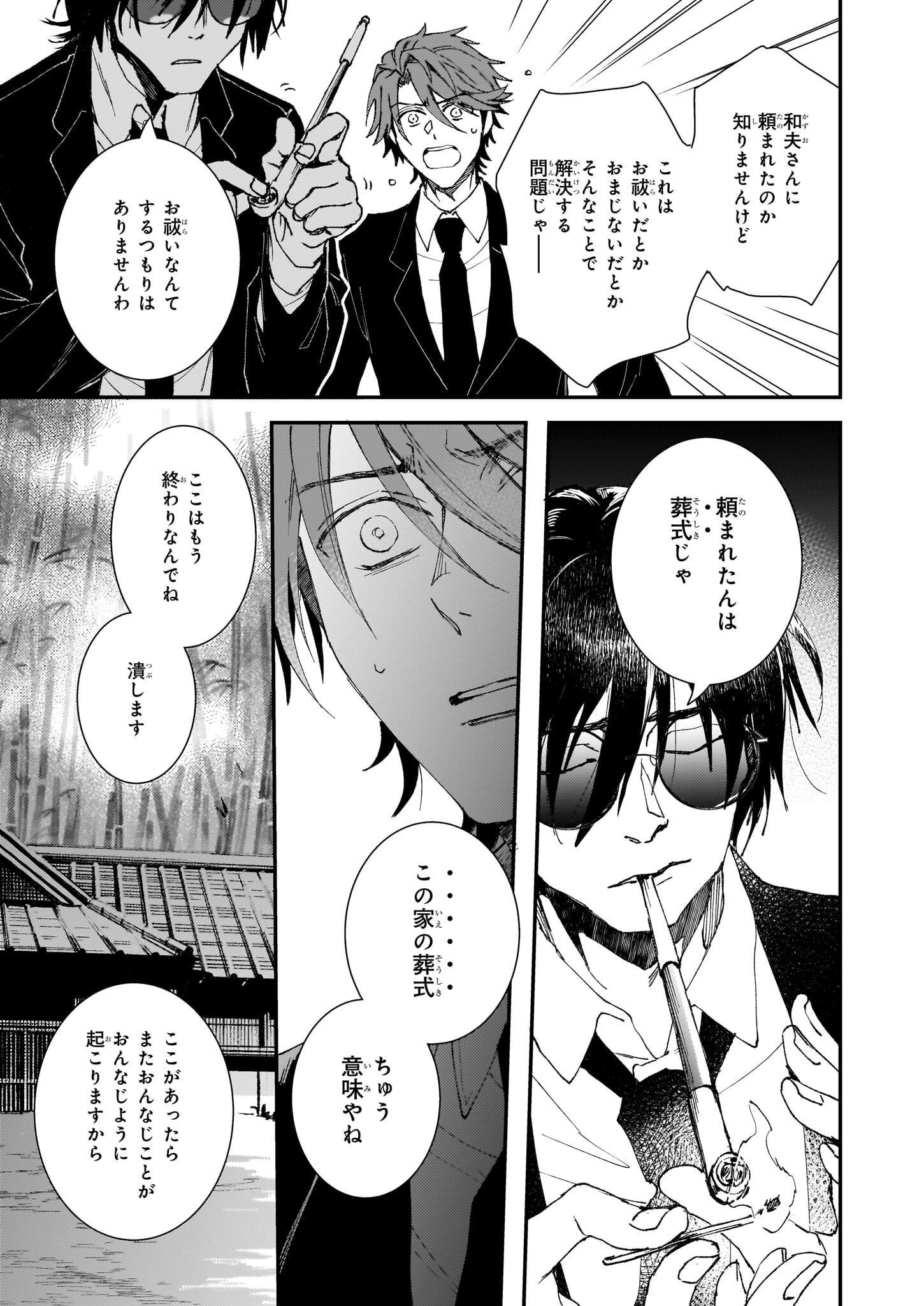 Gokuraku ni Itaru Imimon Chapter 21.23 27ページ