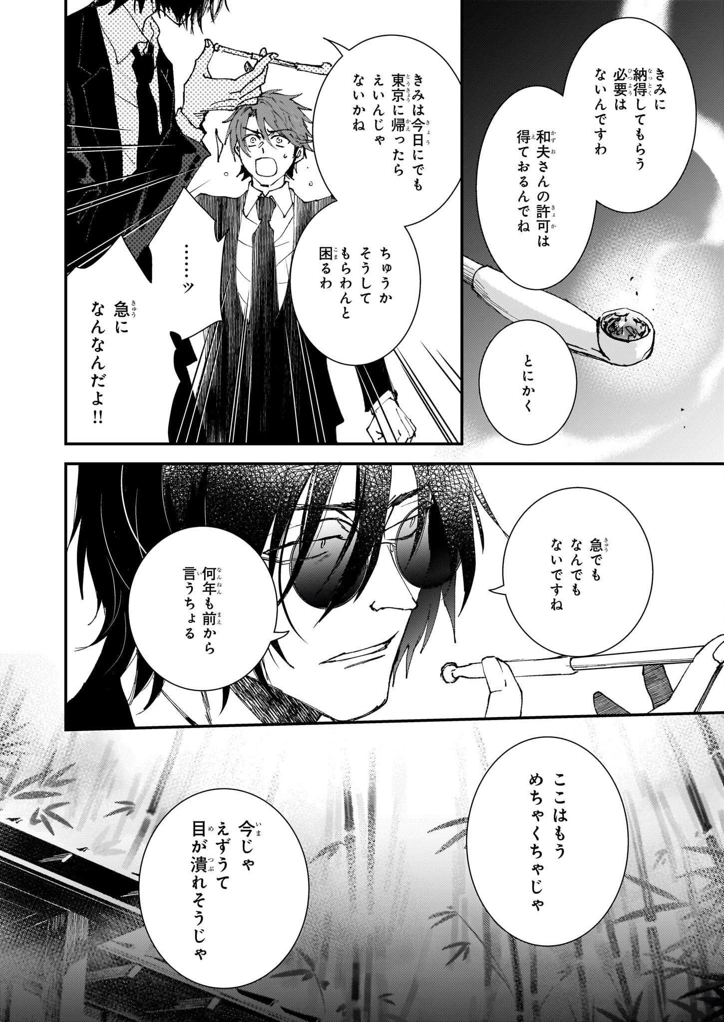 Gokuraku ni Itaru Imimon Chapter 21.23 28ページ