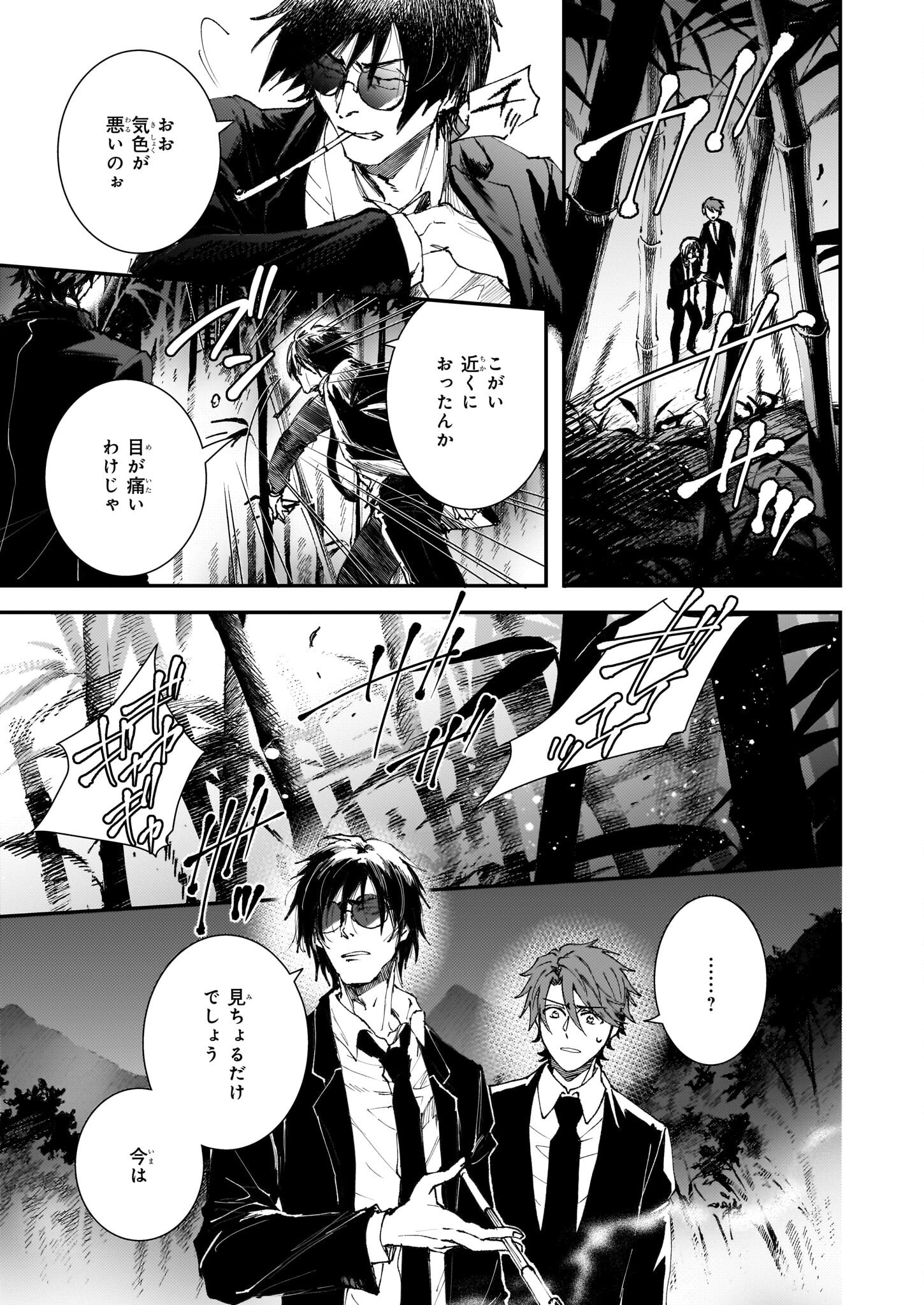 Gokuraku ni Itaru Imimon Chapter 21.23 29ページ