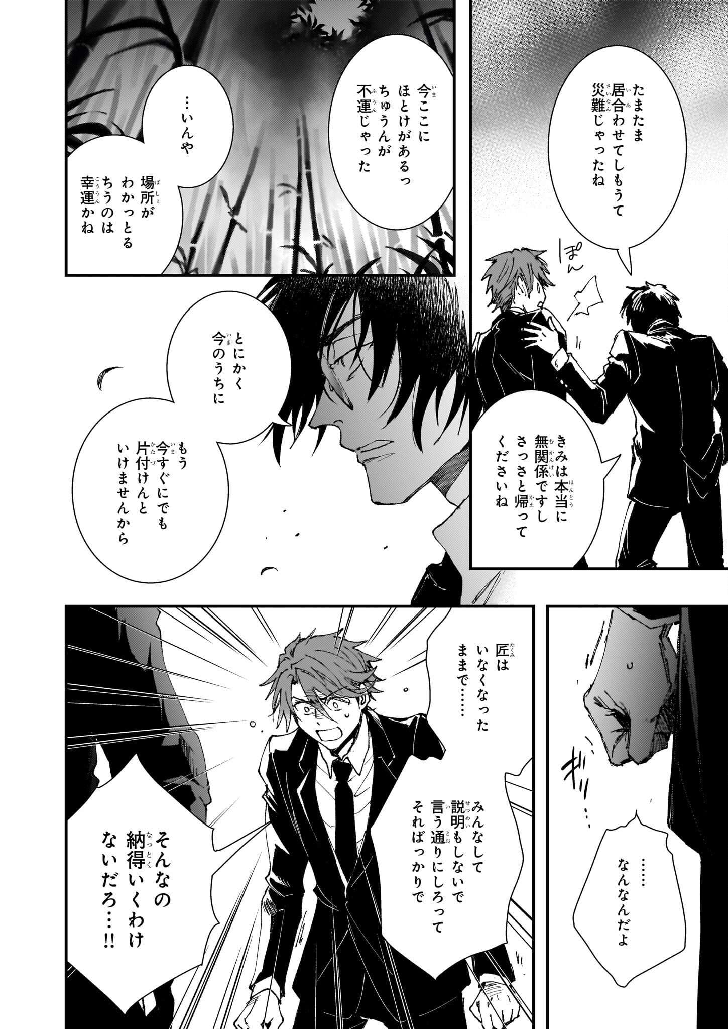 Gokuraku ni Itaru Imimon Chapter 21.23 30ページ