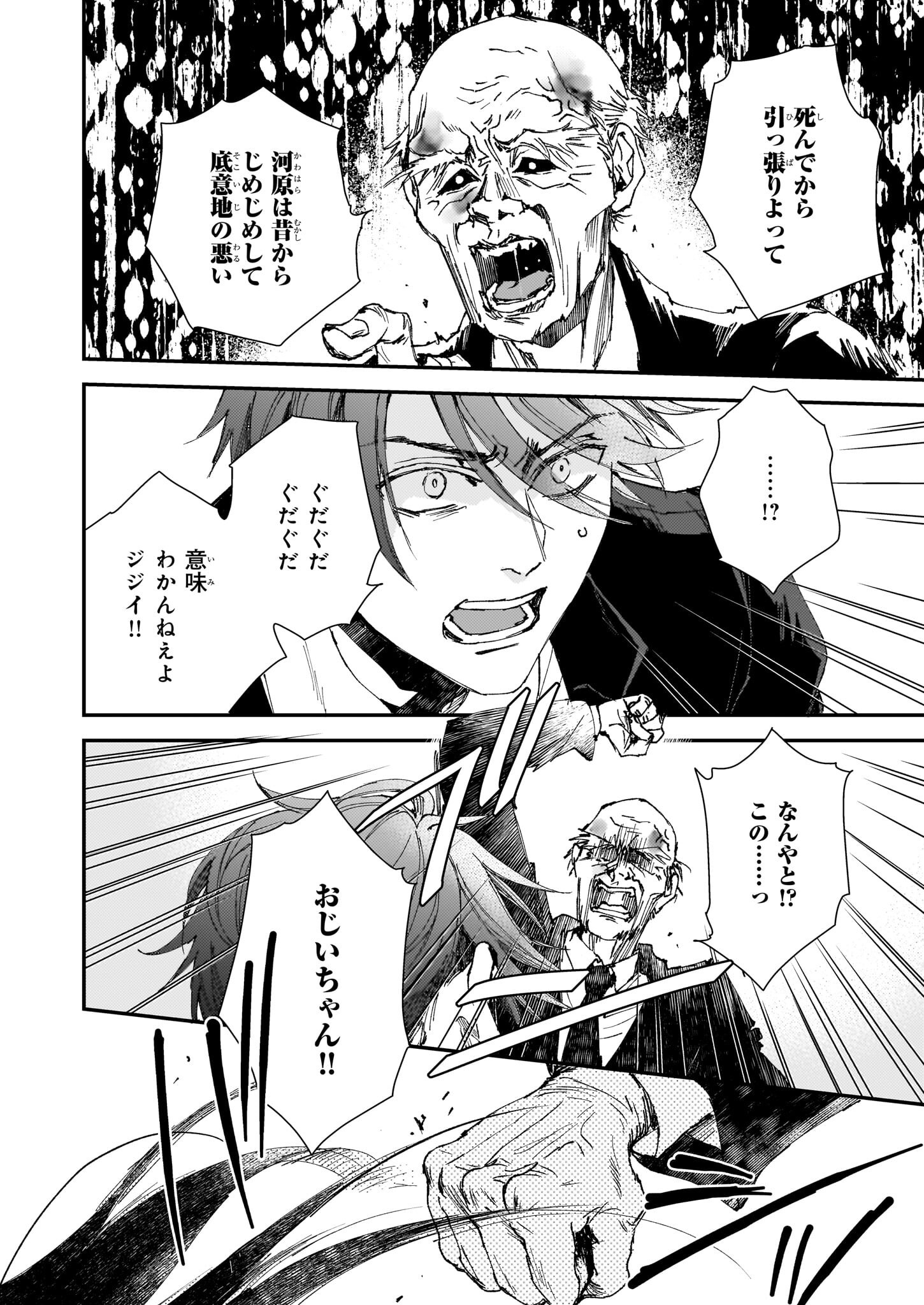 Gokuraku ni Itaru Imimon Chapter 21.23 4ページ