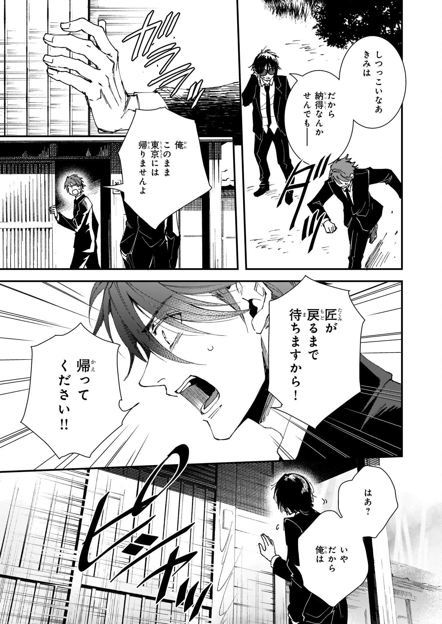 Gokuraku ni Itaru Imimon Chapter 21.23 31ページ