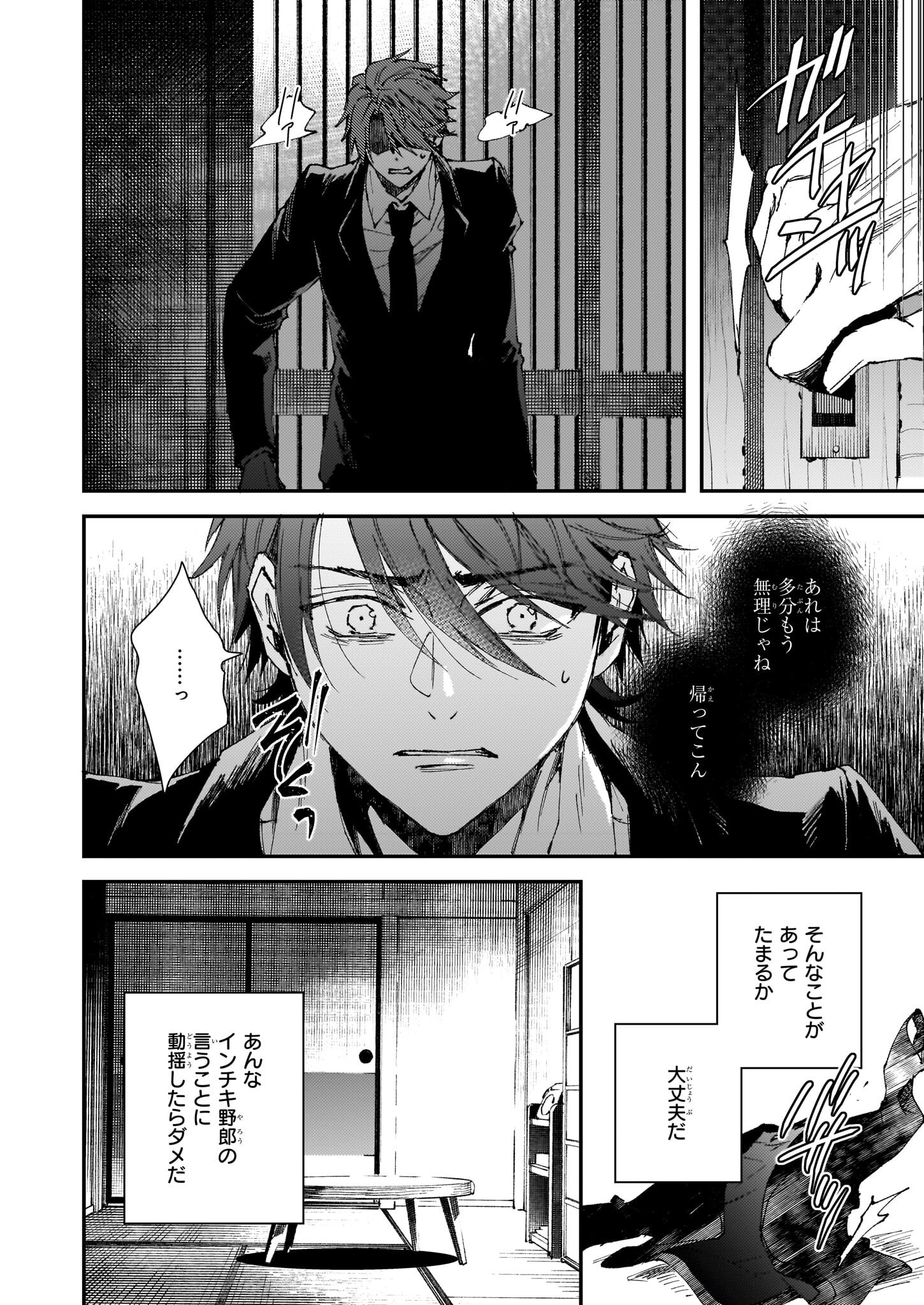 Gokuraku ni Itaru Imimon Chapter 21.23 32ページ