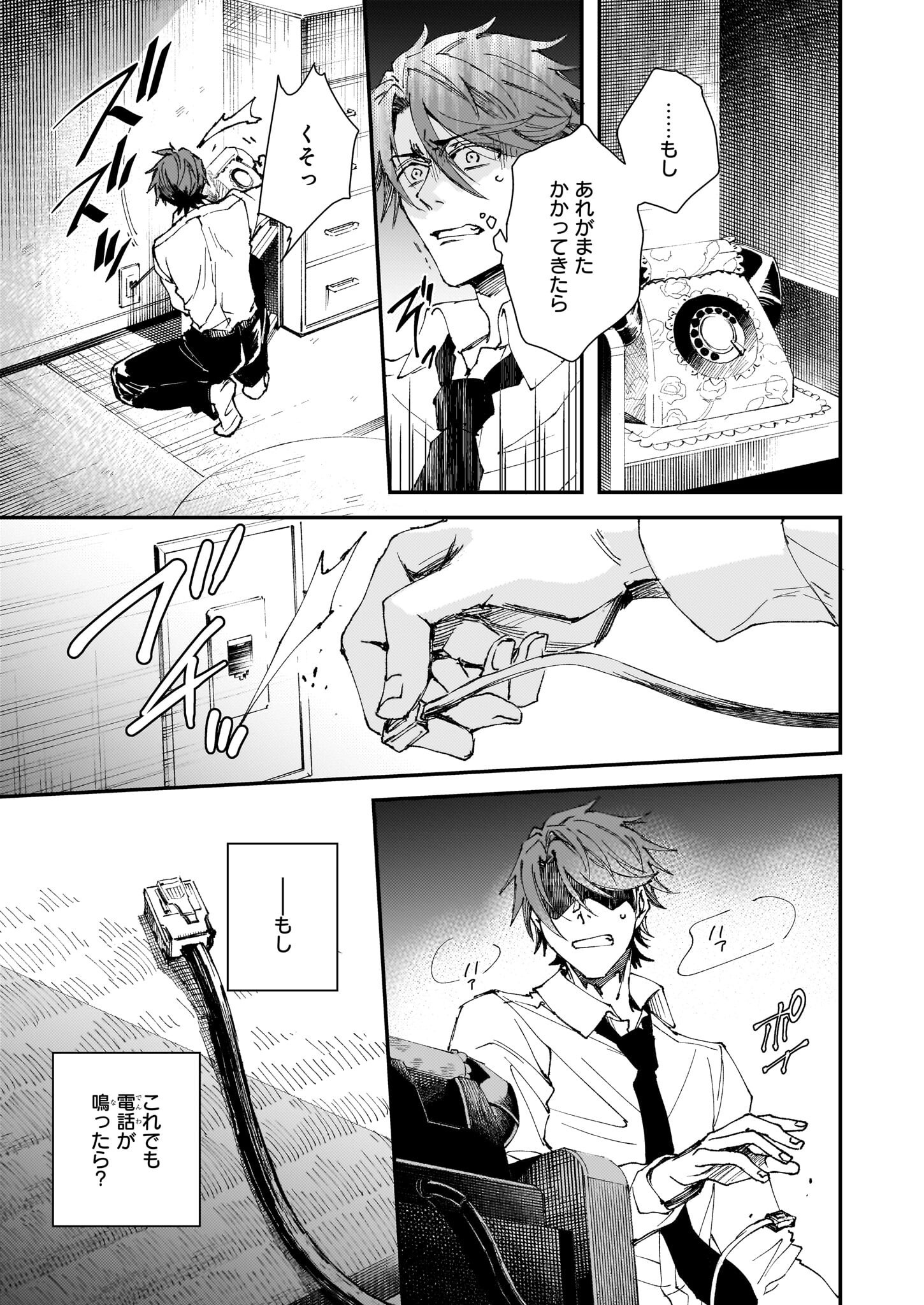 Gokuraku ni Itaru Imimon Chapter 21.23 33ページ