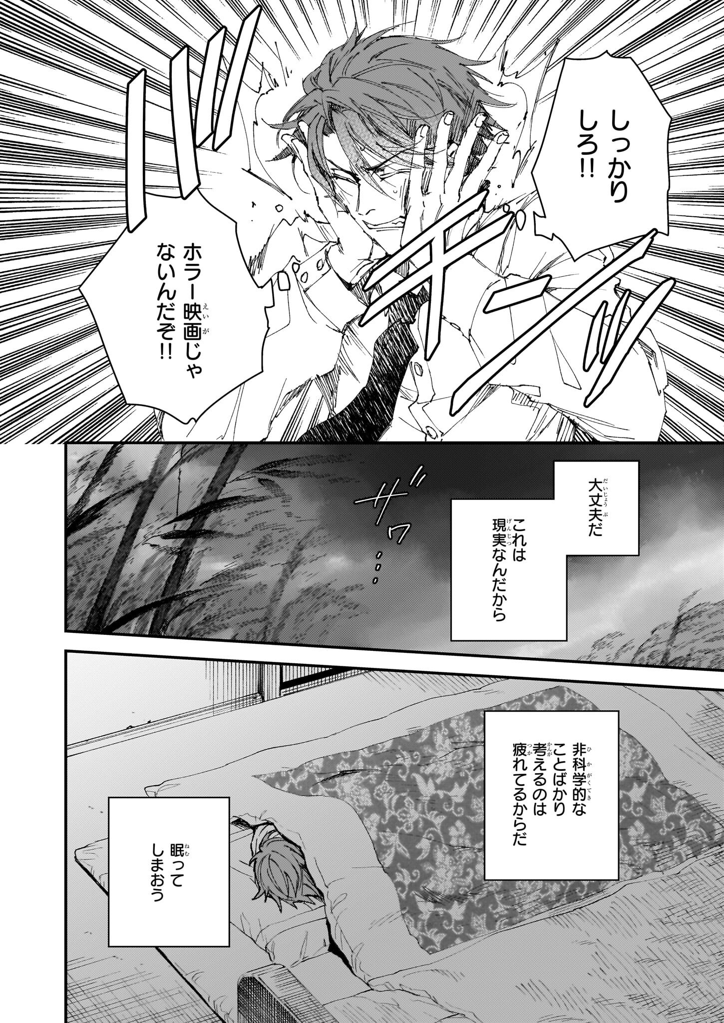 Gokuraku ni Itaru Imimon Chapter 21.23 34ページ