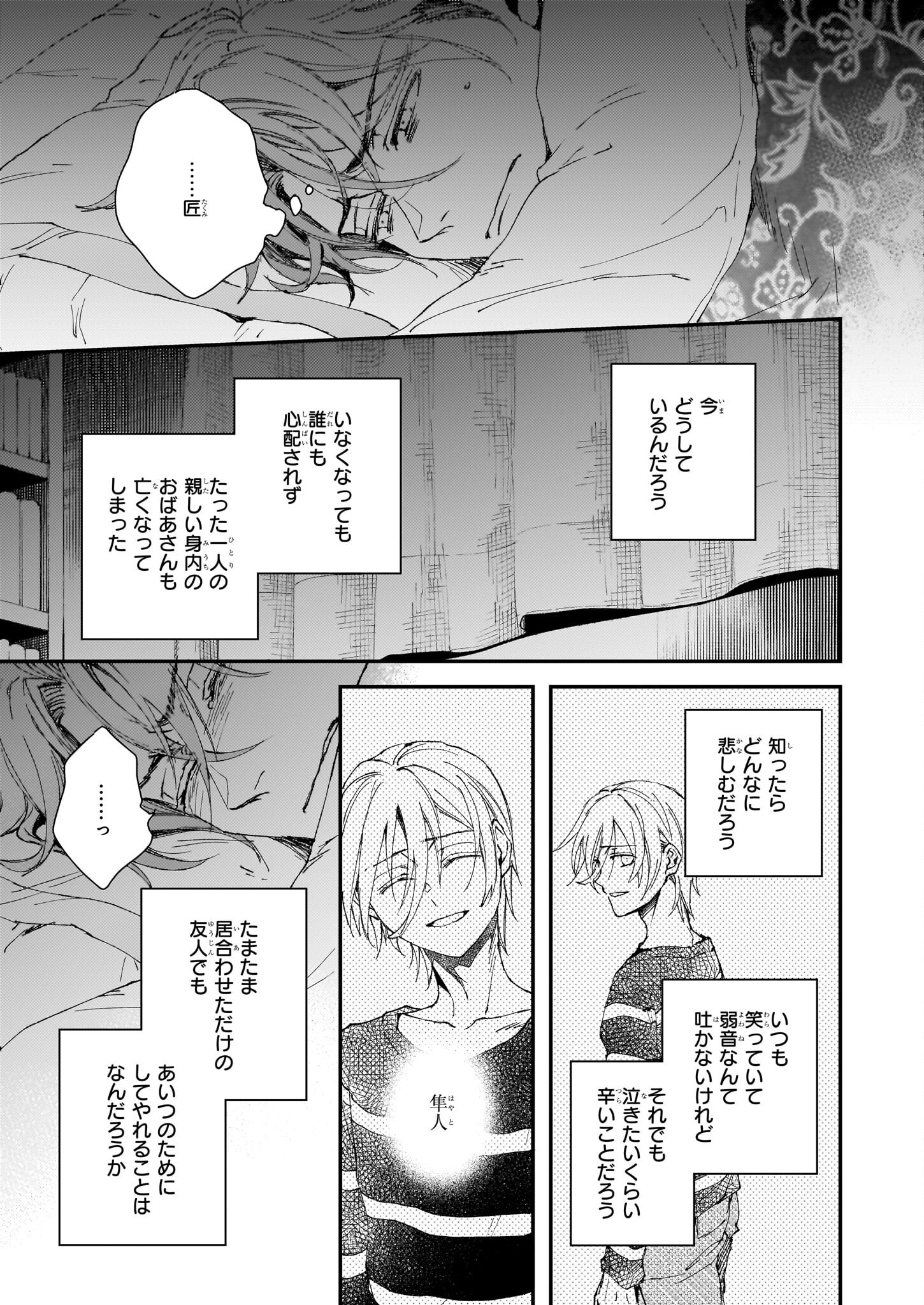 Gokuraku ni Itaru Imimon Chapter 21.23 35ページ
