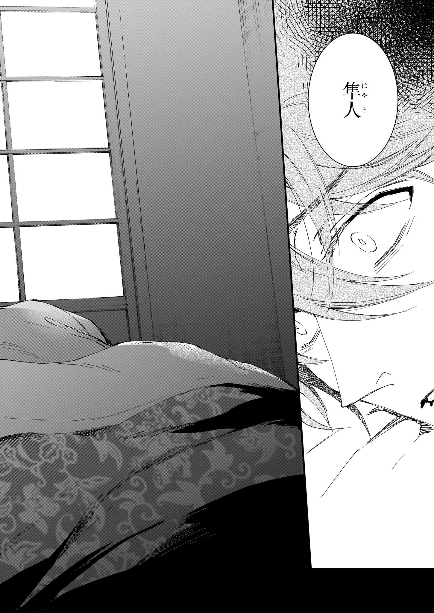 Gokuraku ni Itaru Imimon Chapter 21.23 36ページ