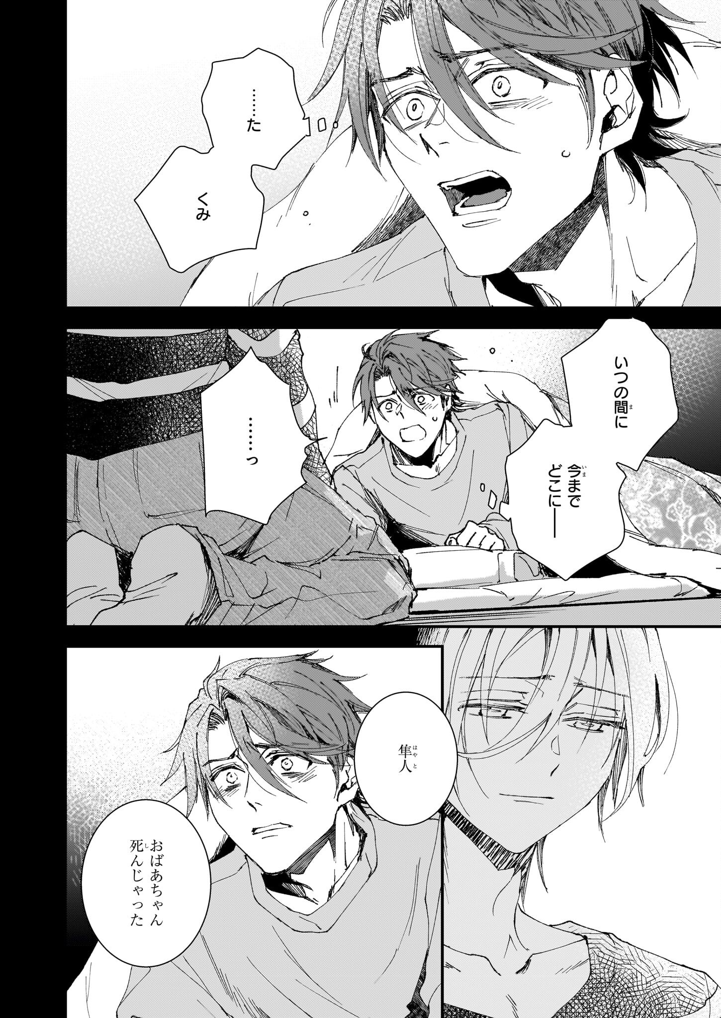 Gokuraku ni Itaru Imimon Chapter 21.23 38ページ