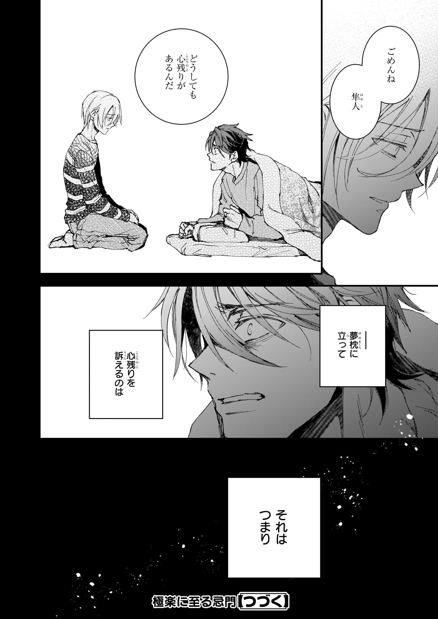 Gokuraku ni Itaru Imimon Chapter 21.23 40ページ