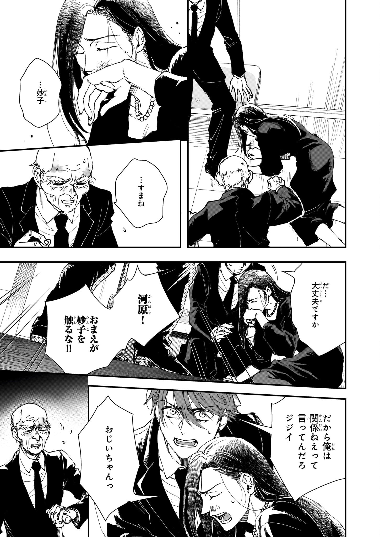 Gokuraku ni Itaru Imimon Chapter 21.23 5ページ