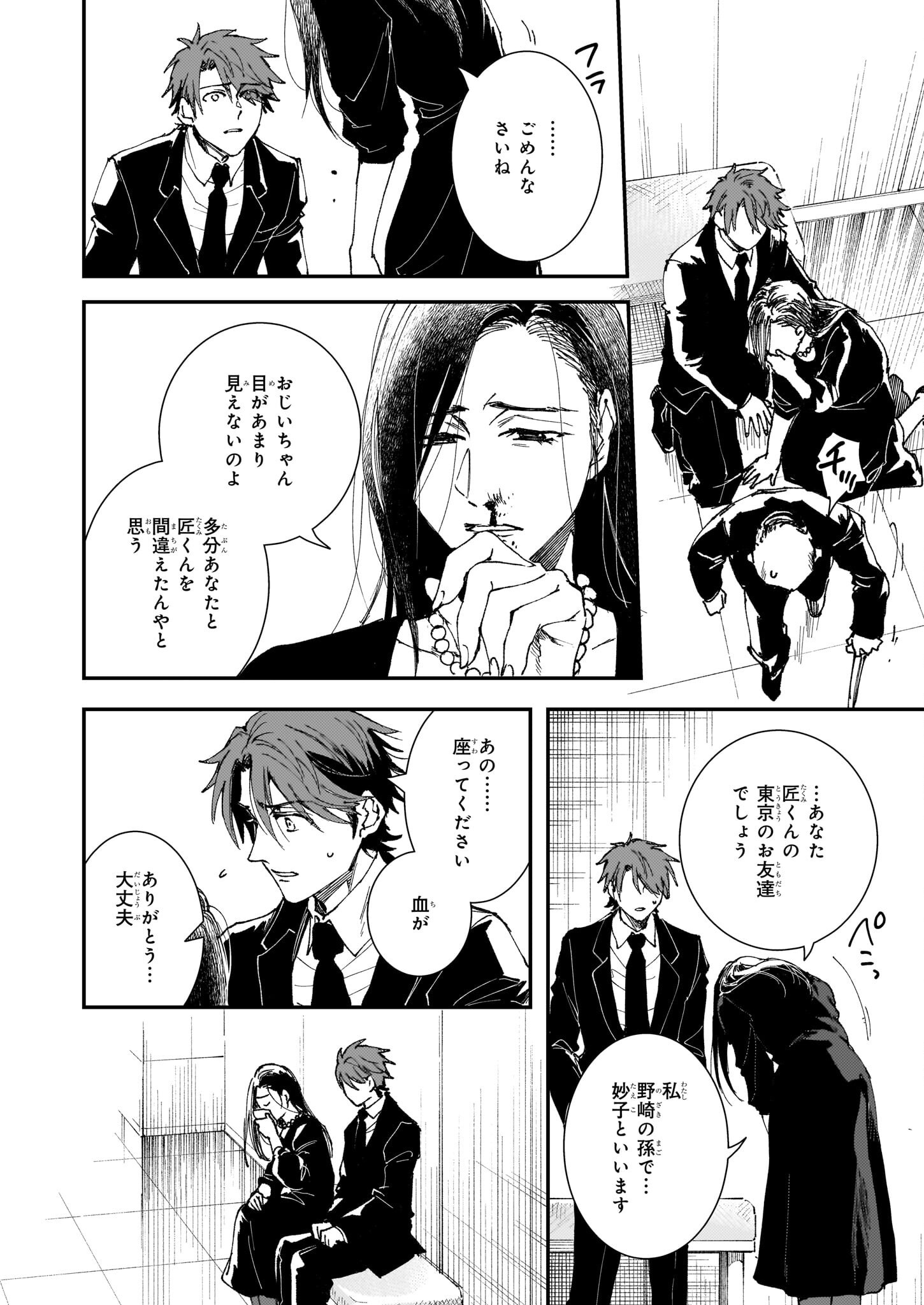 Gokuraku ni Itaru Imimon Chapter 21.23 6ページ