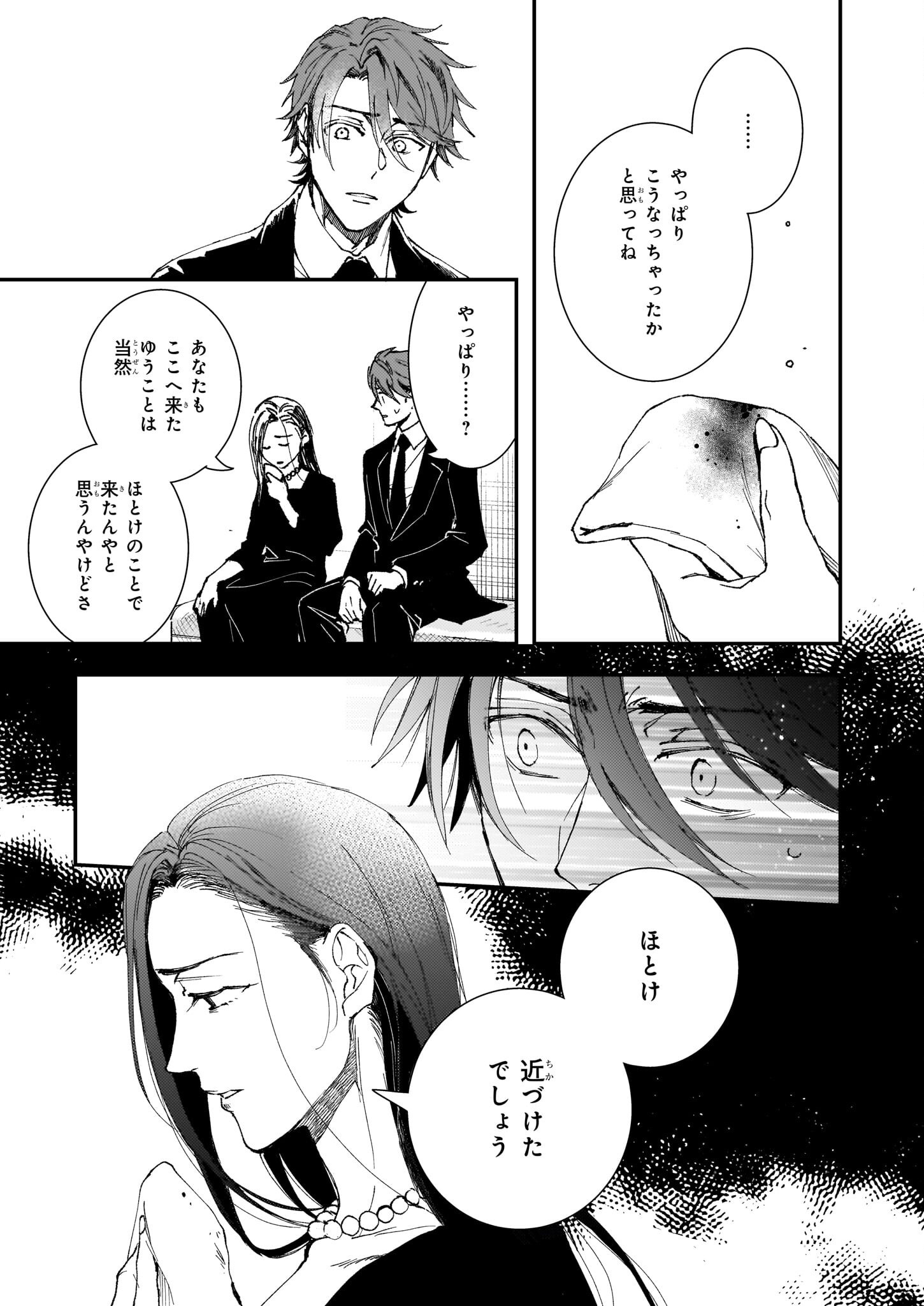 Gokuraku ni Itaru Imimon Chapter 21.23 7ページ