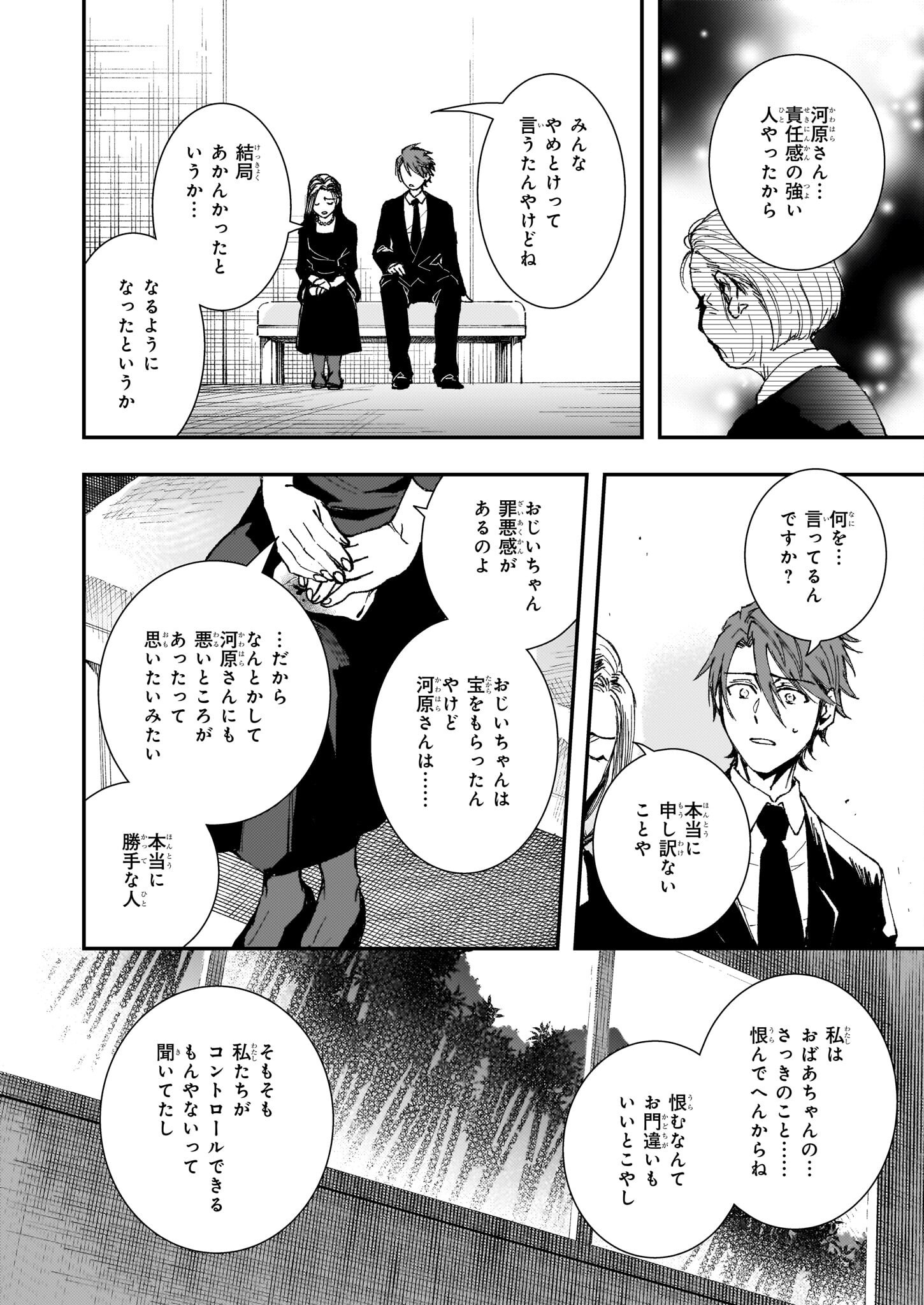 Gokuraku ni Itaru Imimon Chapter 21.23 8ページ