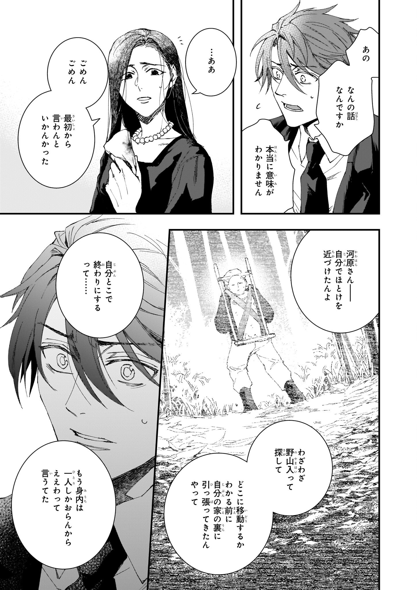 Gokuraku ni Itaru Imimon Chapter 21.23 9ページ