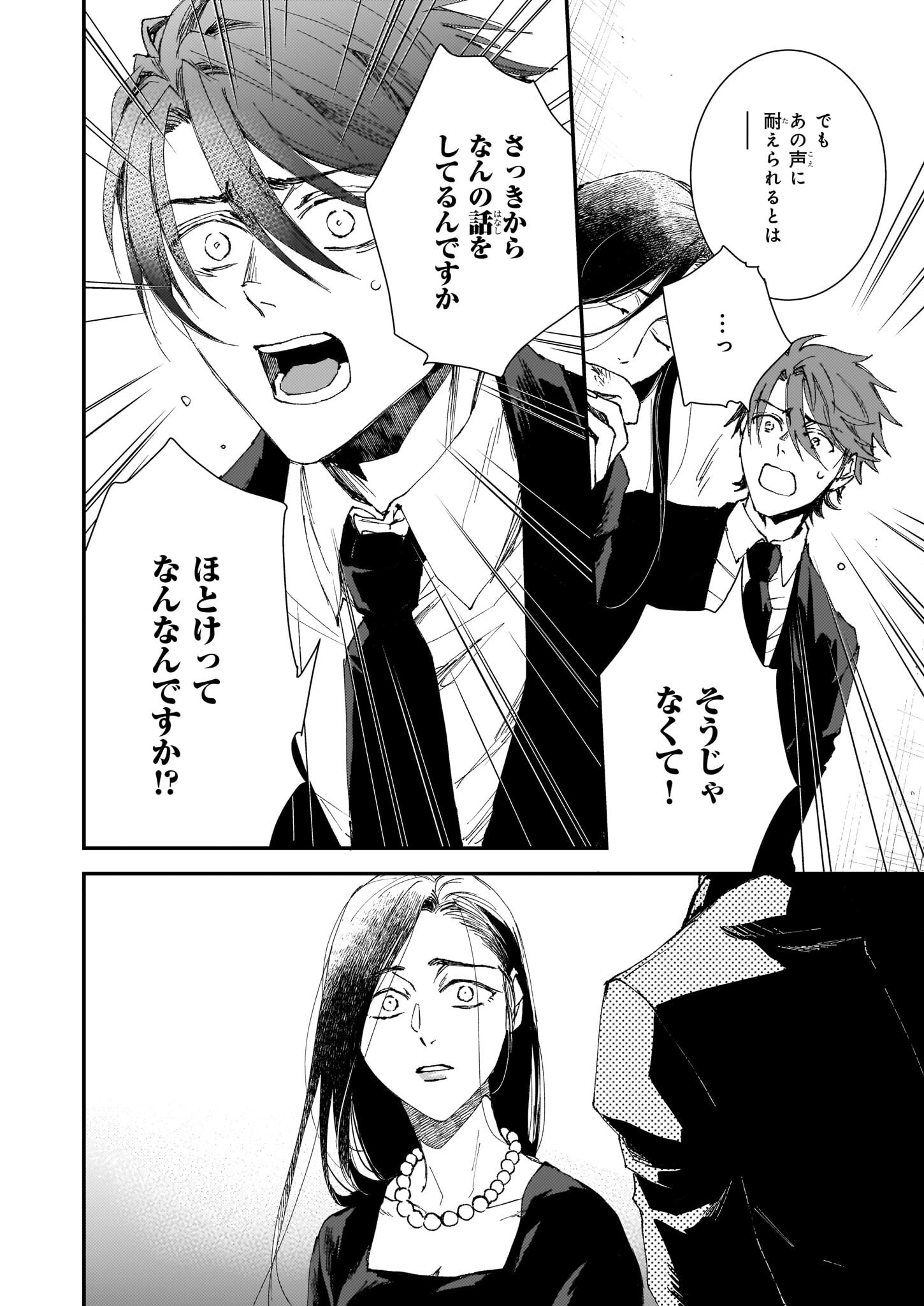 Gokuraku ni Itaru Imimon Chapter 21.23 10ページ